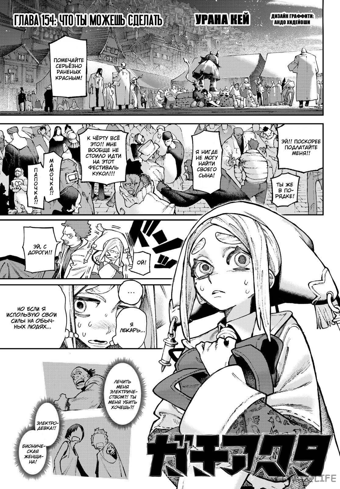 Read Гатиакута RU Manga Online