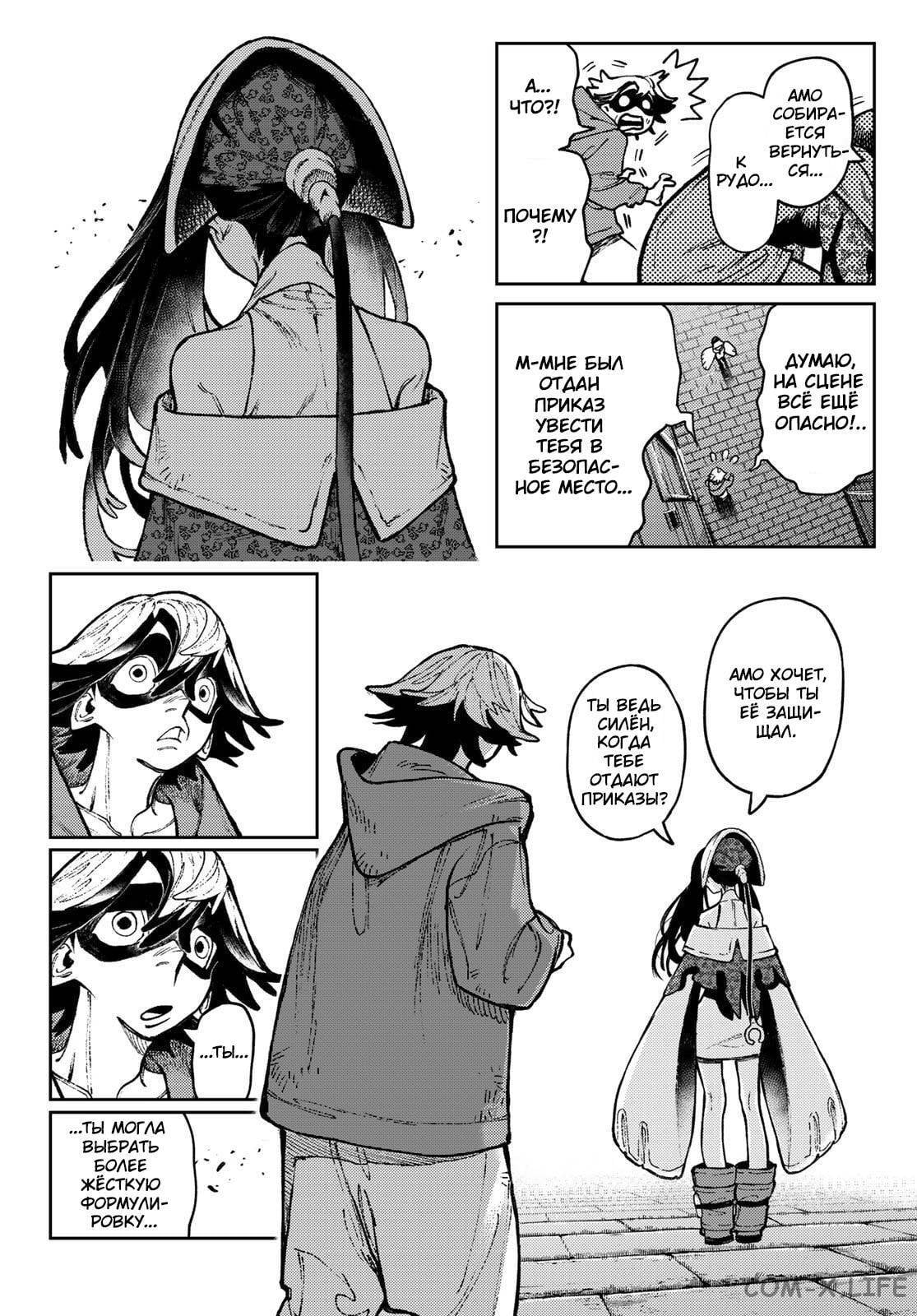 Read Гатиакута RU Manga Online