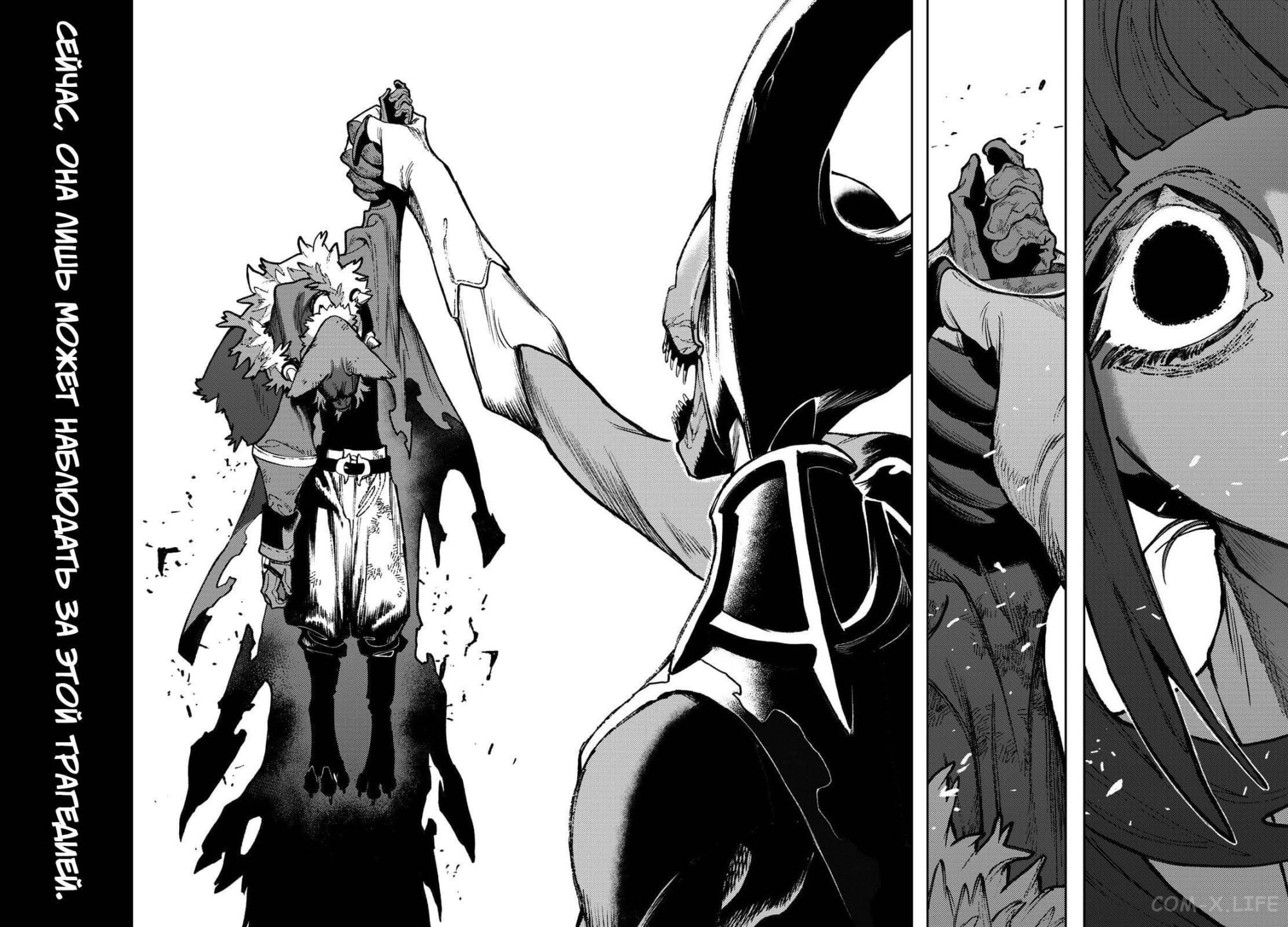 Read Гатиакута RU Manga Online