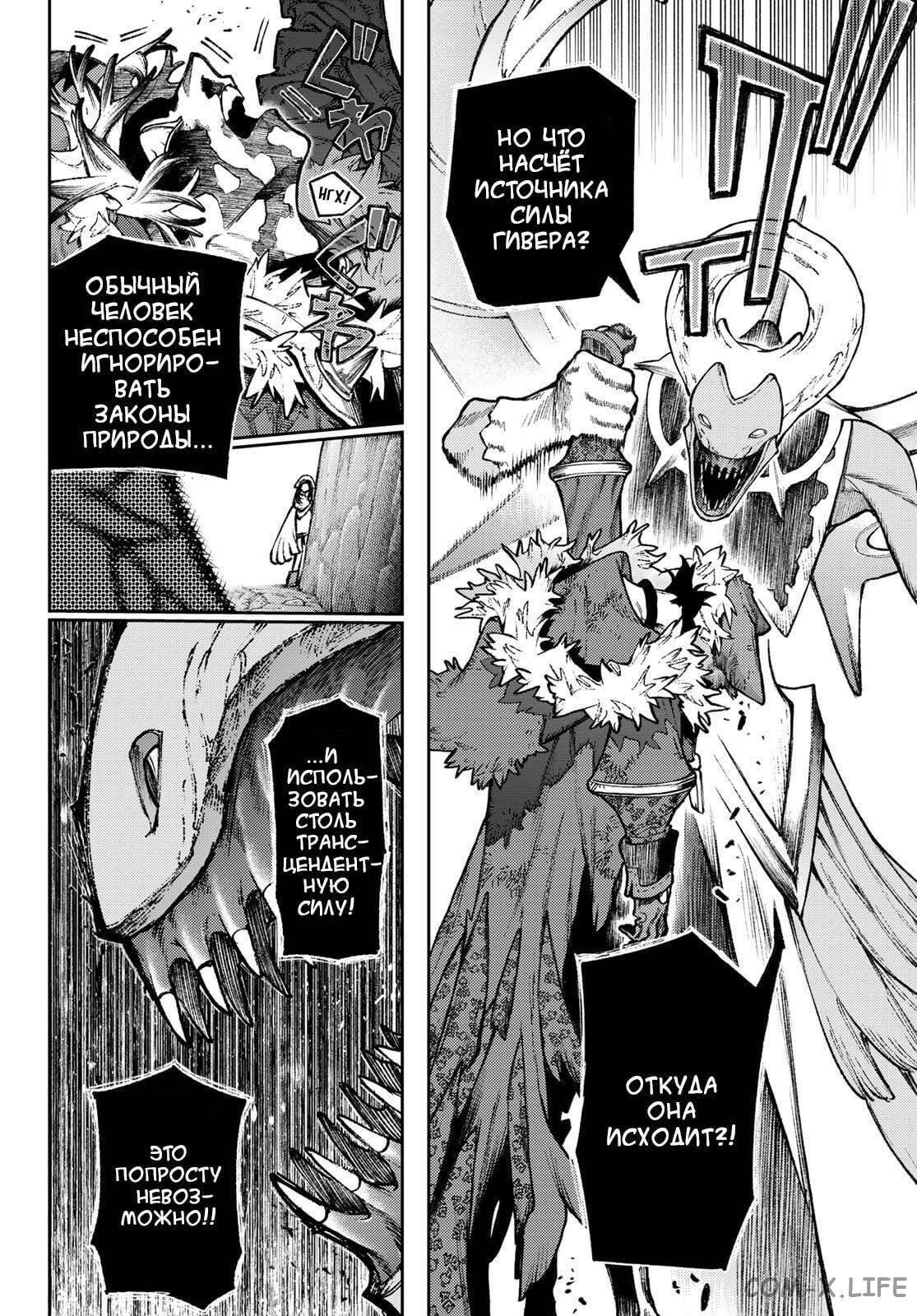 Read Гатиакута RU Manga Online