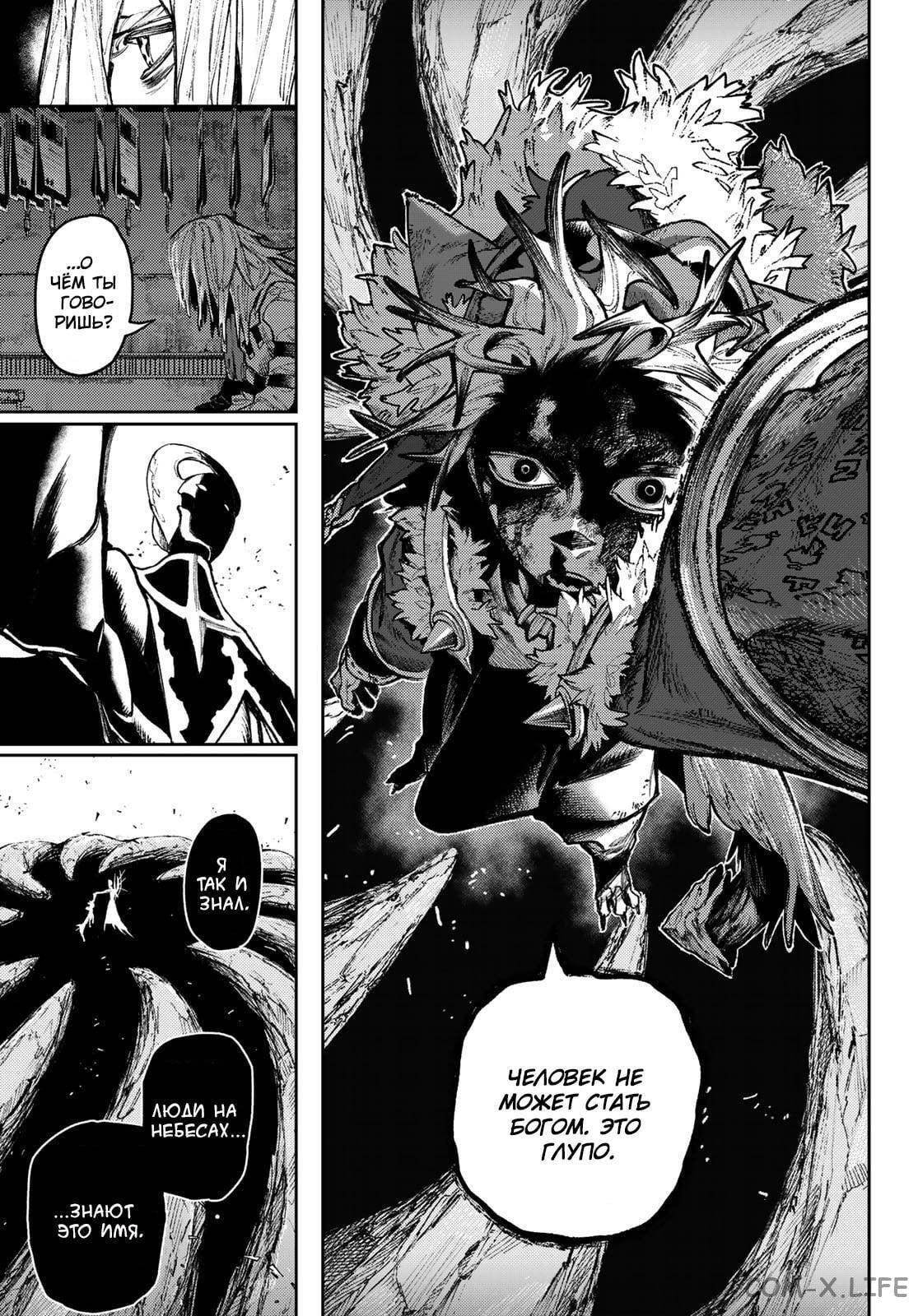 Read Гатиакута RU Manga Online