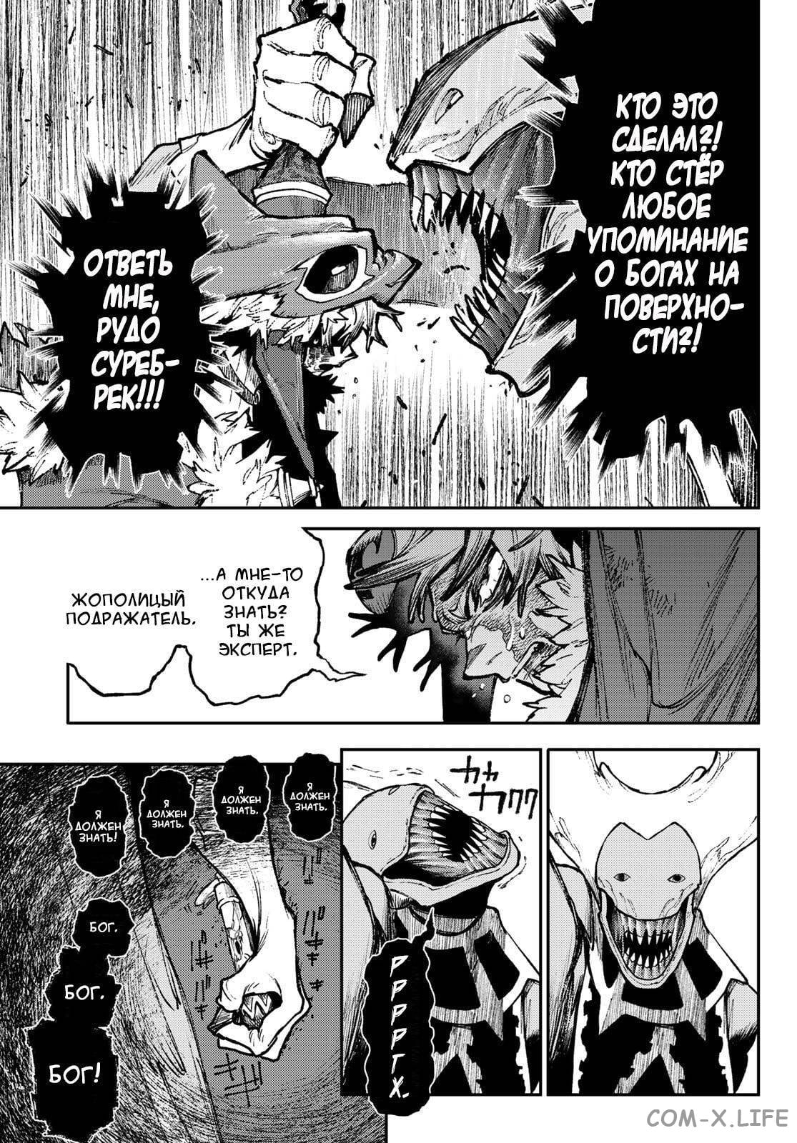 Read Гатиакута RU Manga Online