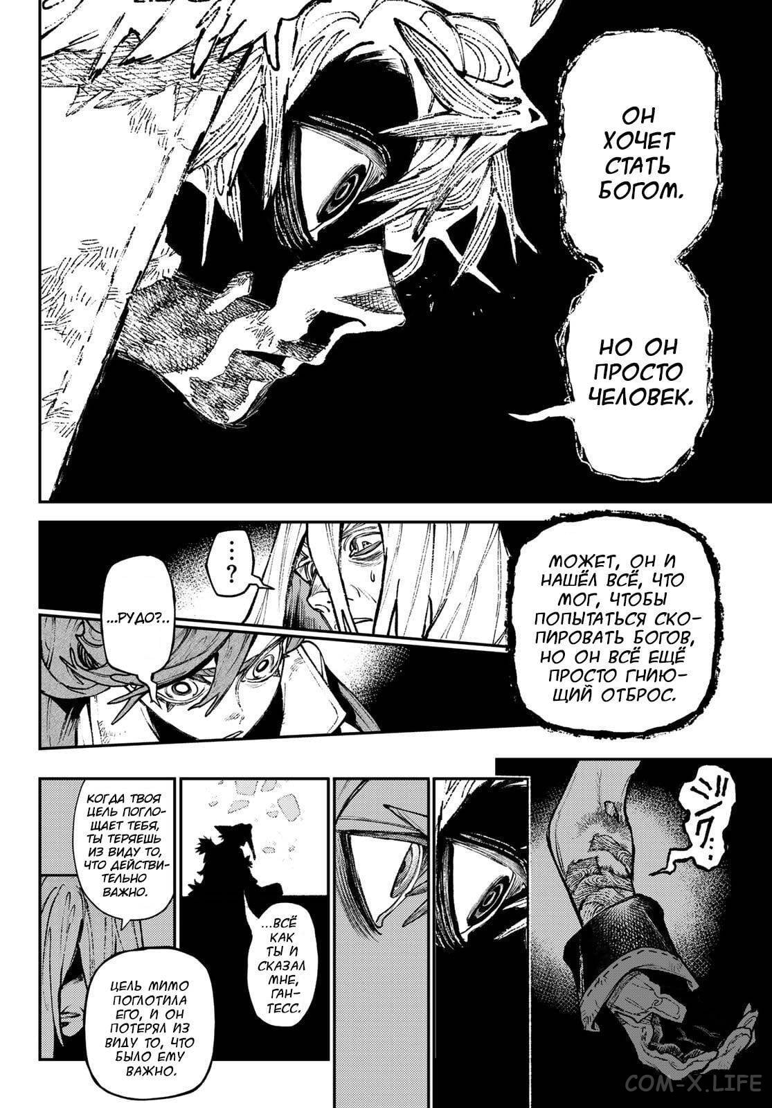 Read Гатиакута RU Manga Online