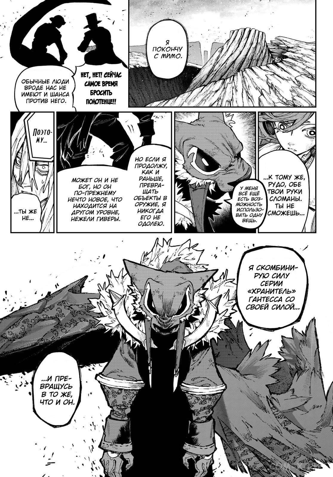 Read Гатиакута RU Manga Online