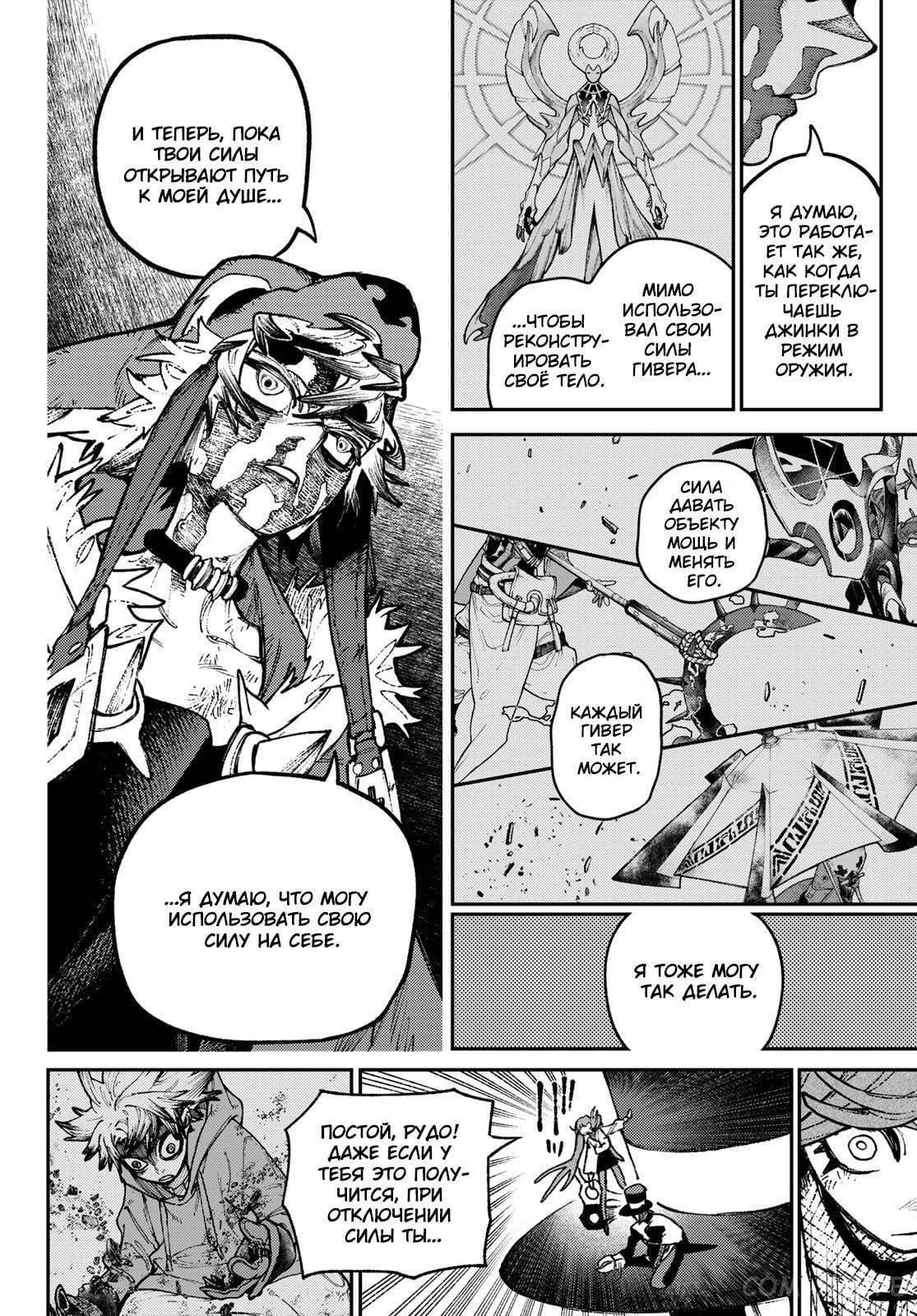 Read Гатиакута RU Manga Online