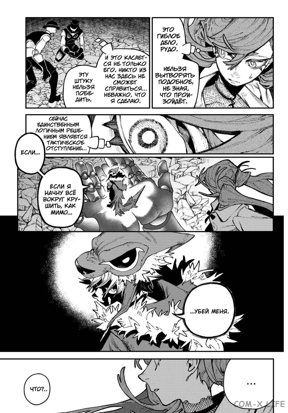 Read Гатиакута RU Manga Online