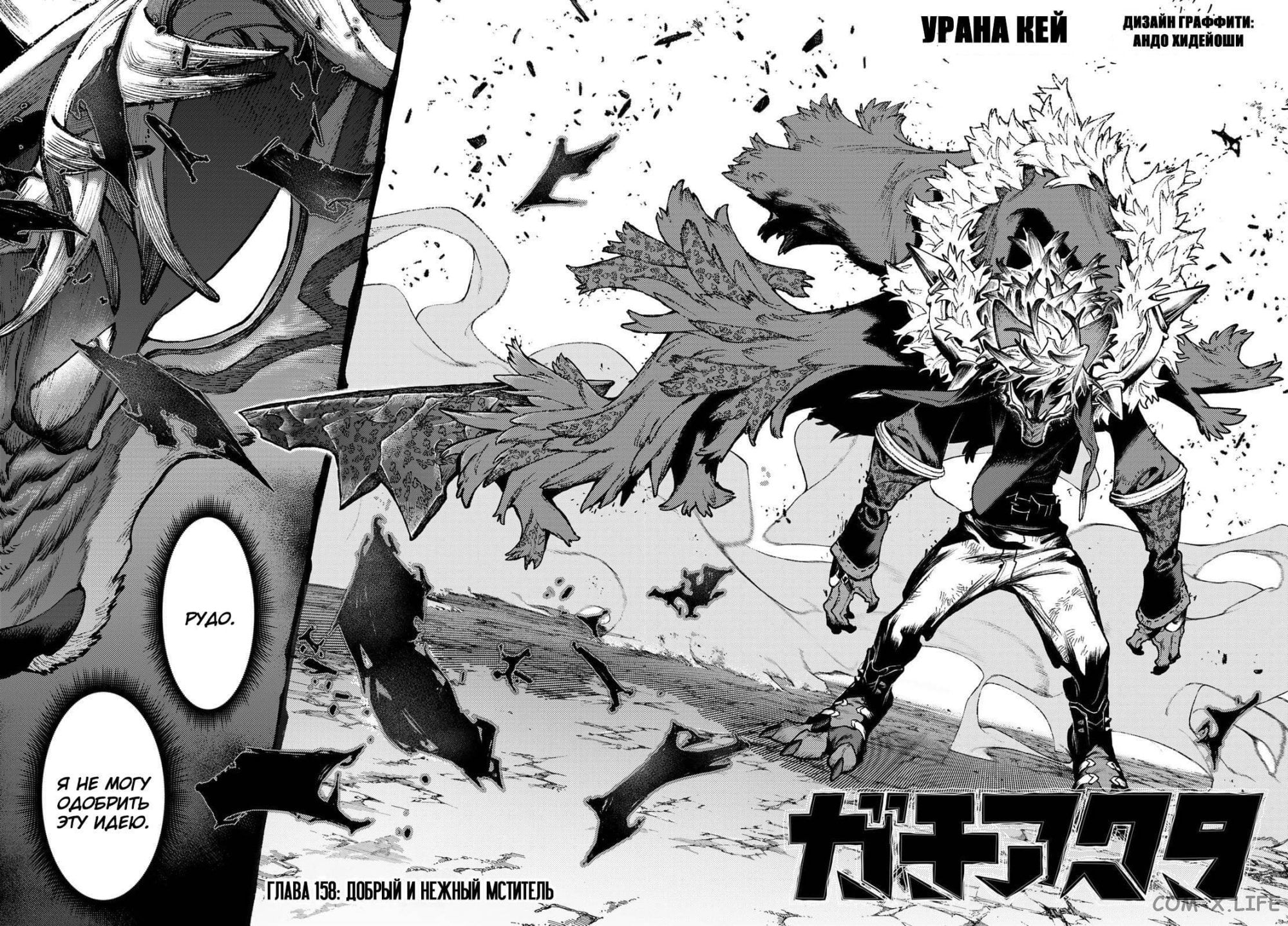 Read Гатиакута RU Manga Online