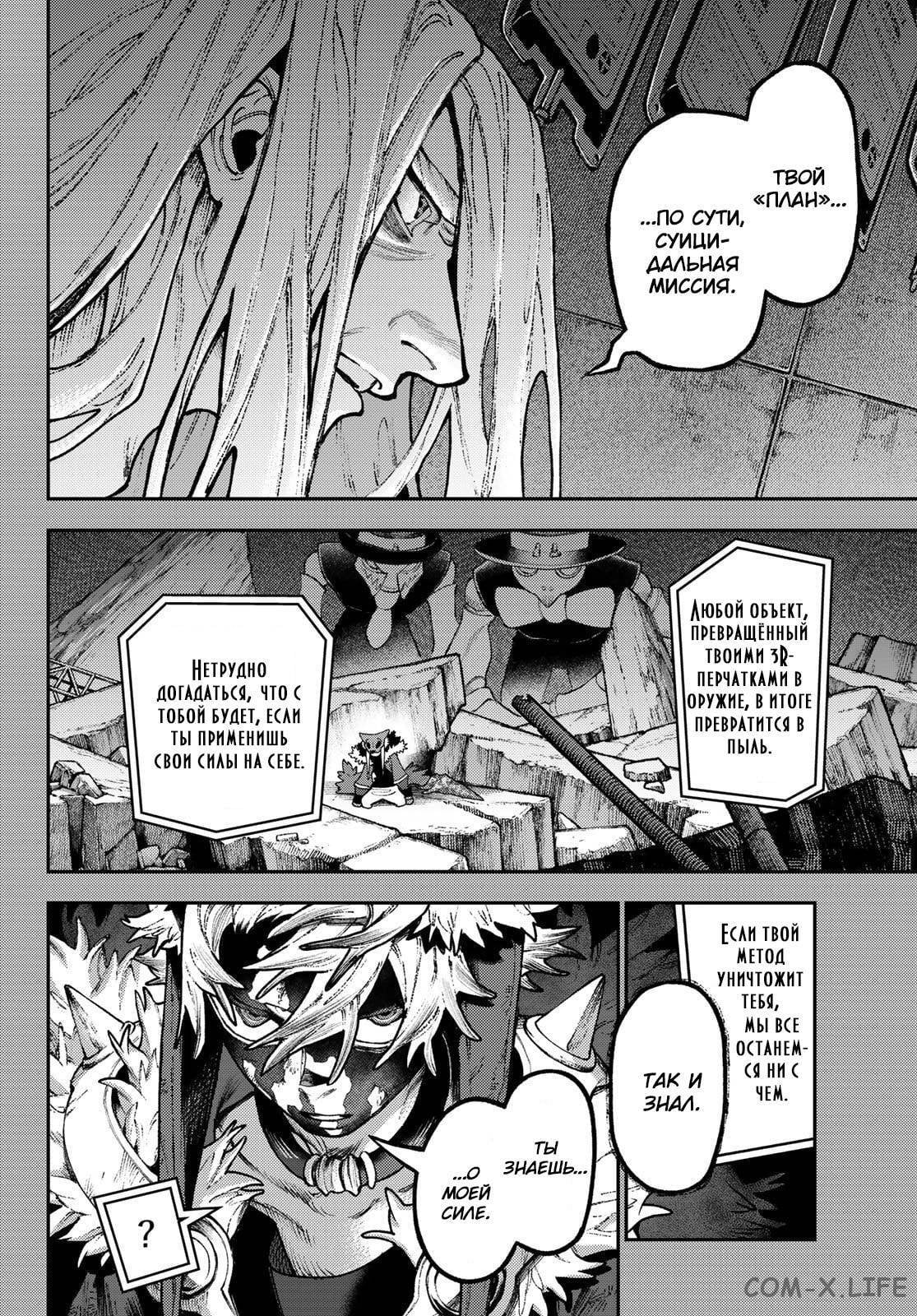 Read Гатиакута RU Manga Online