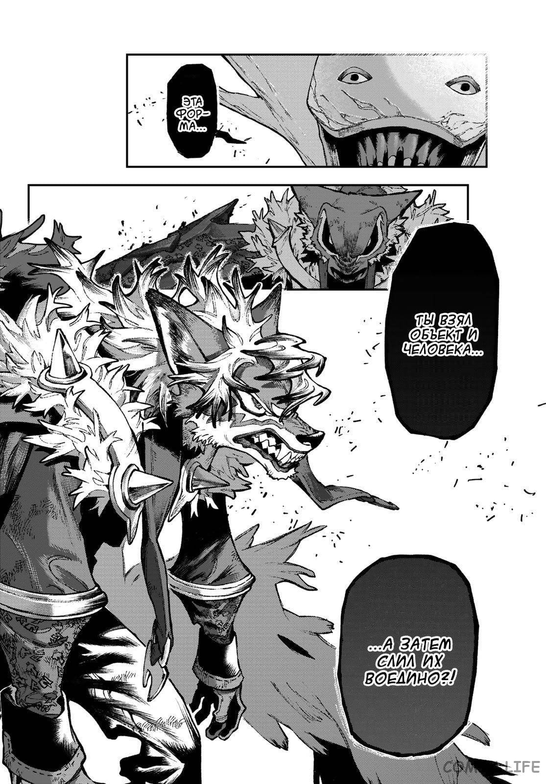 Read Гатиакута RU Manga Online