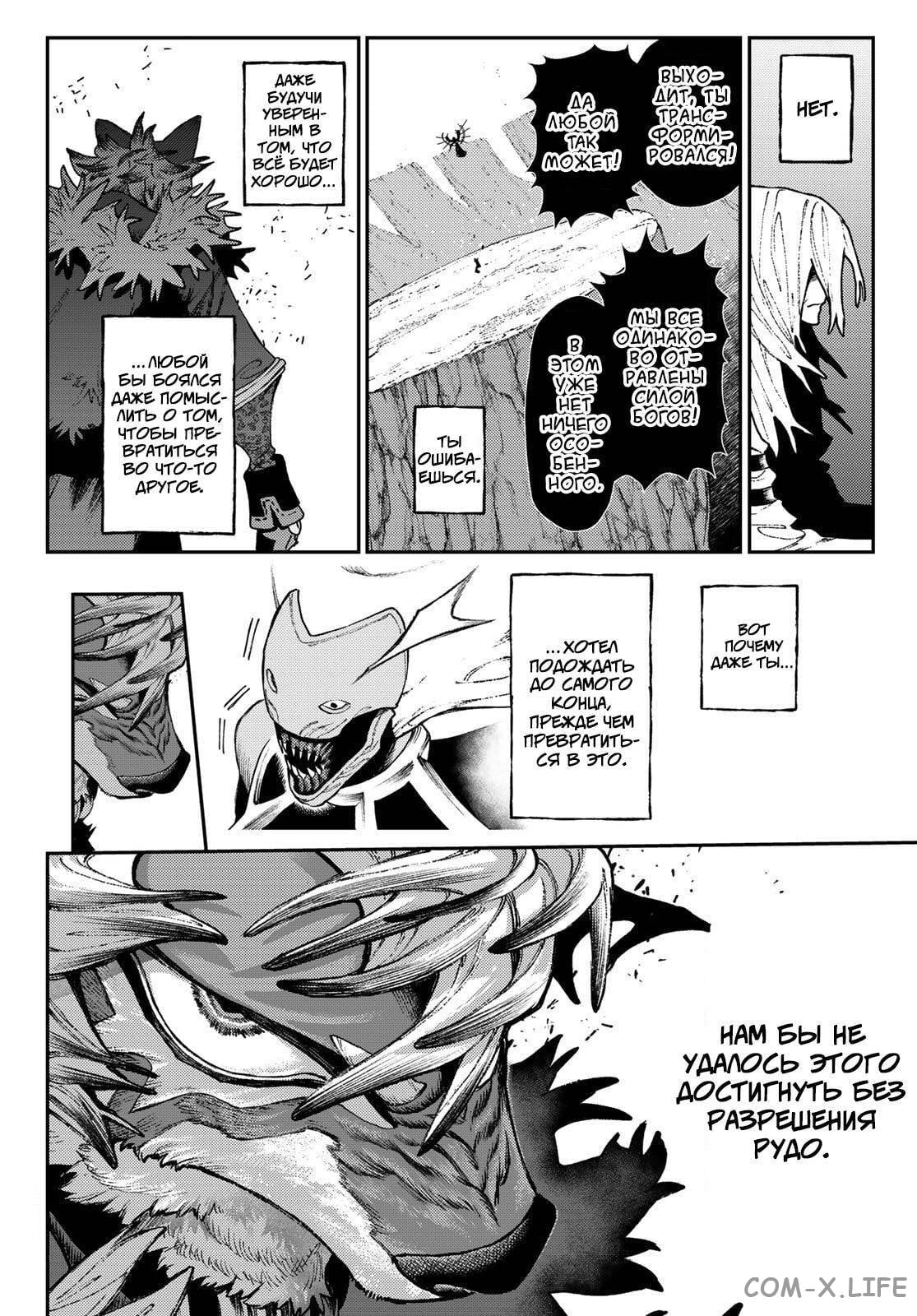 Read Гатиакута RU Manga Online