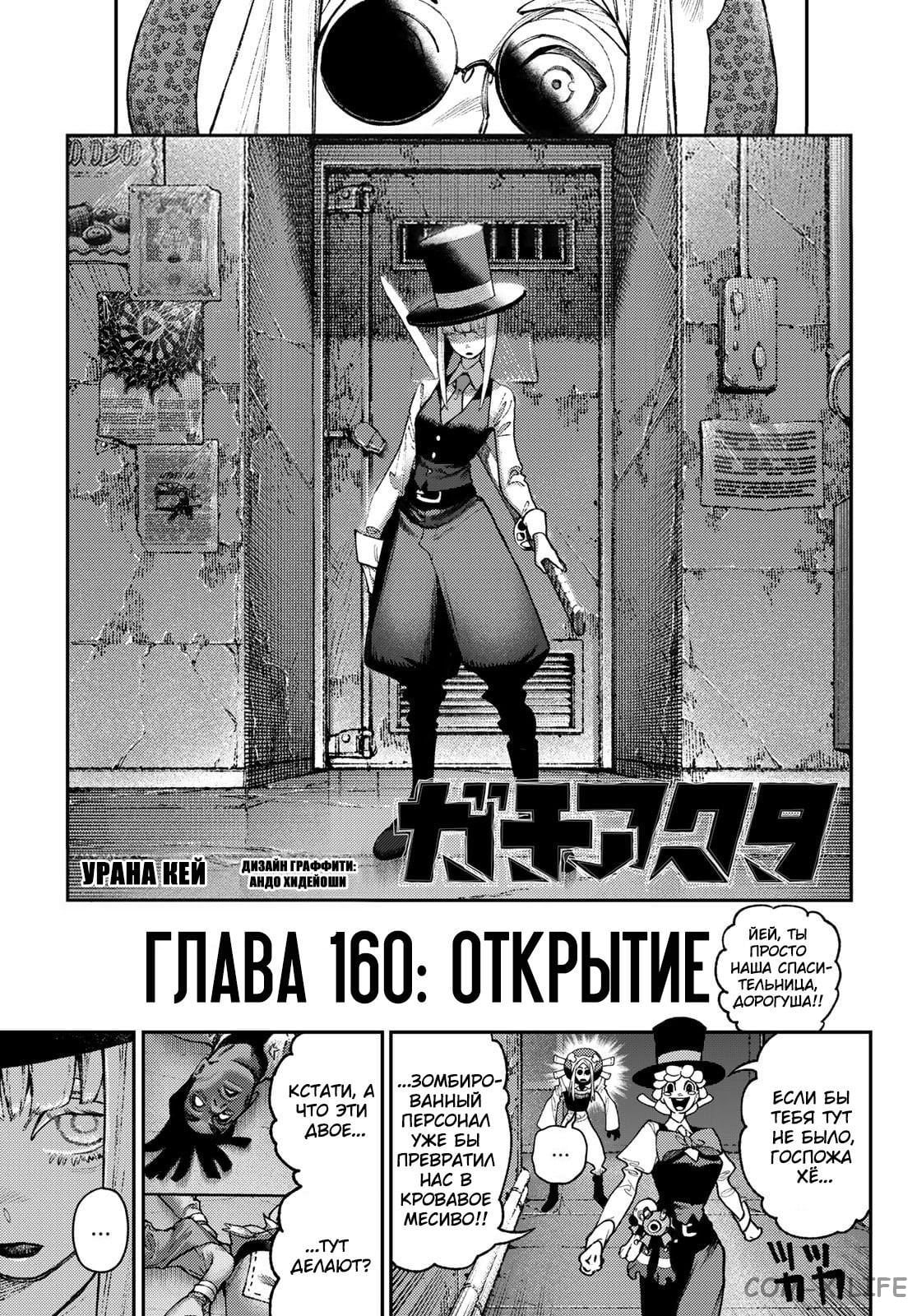 Read Гатиакута RU Manga Online