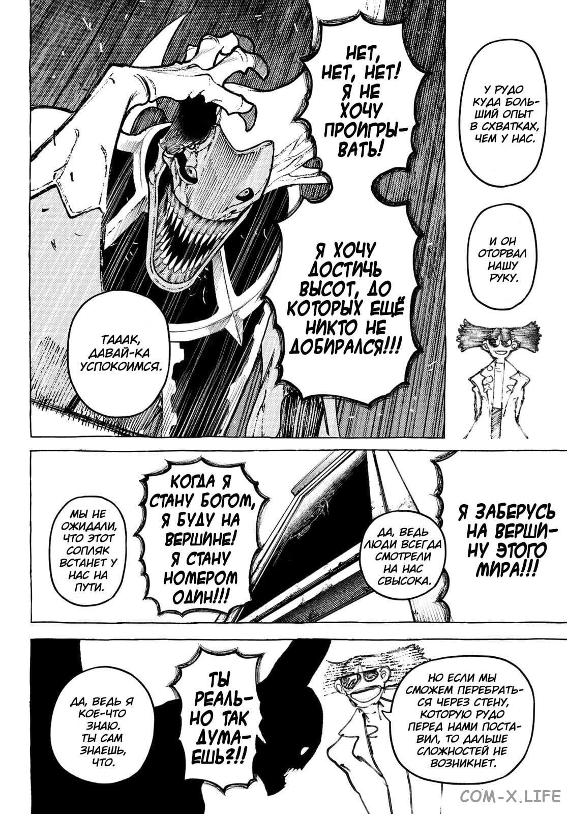 Read Гатиакута RU Manga Online