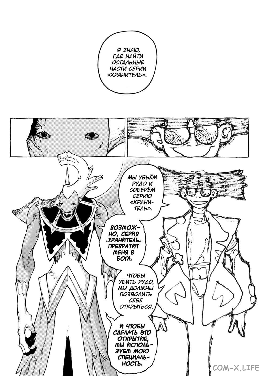 Read Гатиакута RU Manga Online