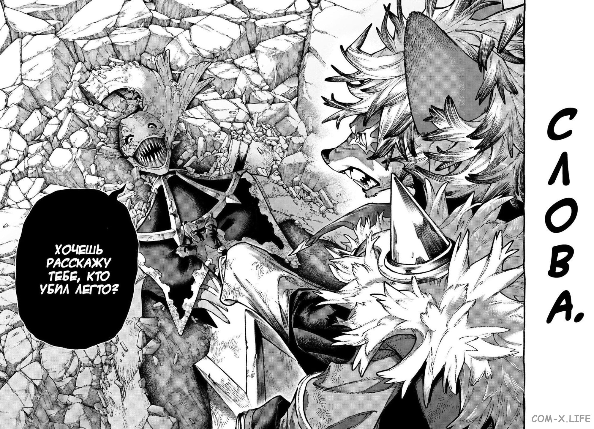 Read Гатиакута RU Manga Online