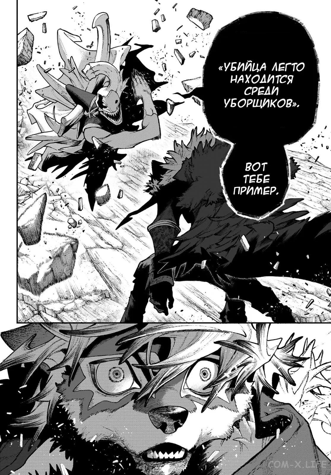 Read Гатиакута RU Manga Online