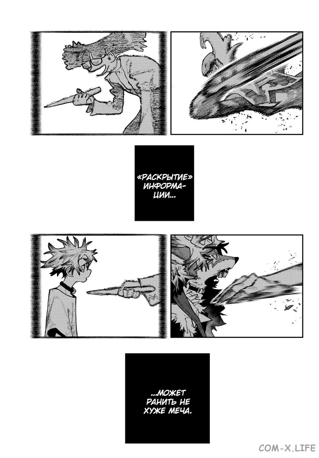 Read Гатиакута RU Manga Online