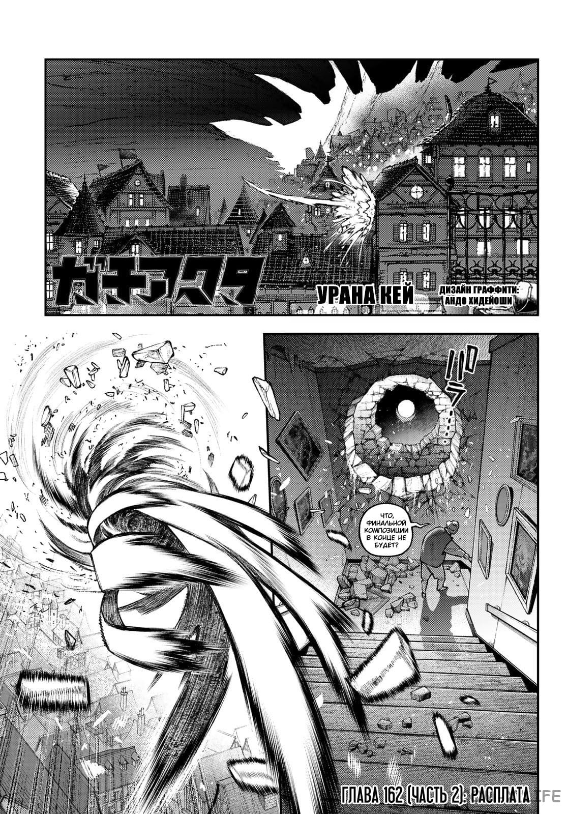 Read Гатиакута RU Manga Online