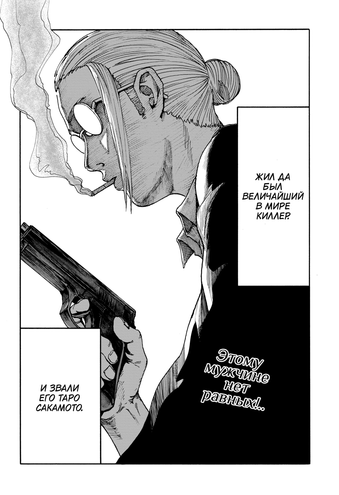 Read Дни Сакамото RU Manga Online