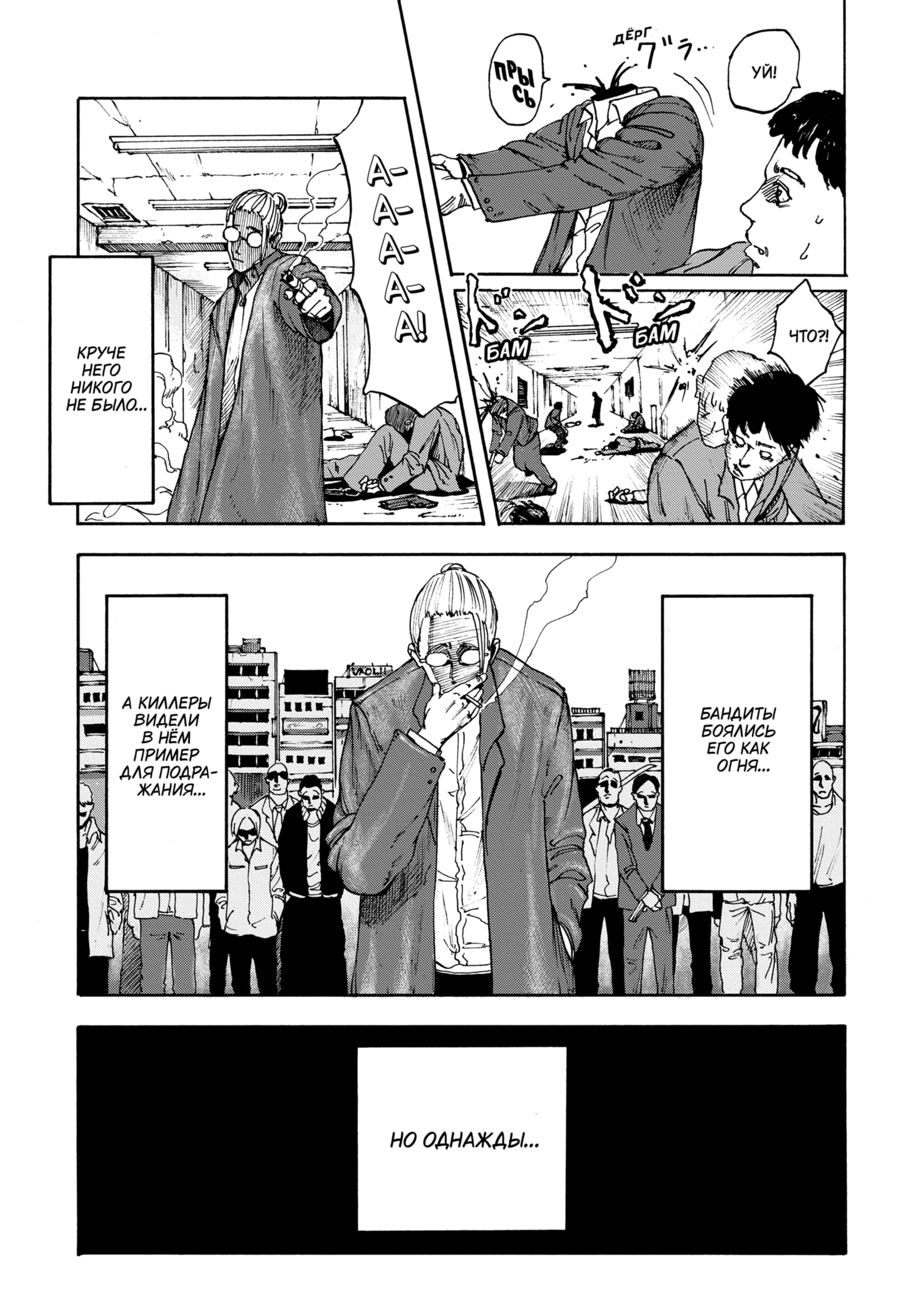 Read Дни Сакамото RU Manga Online