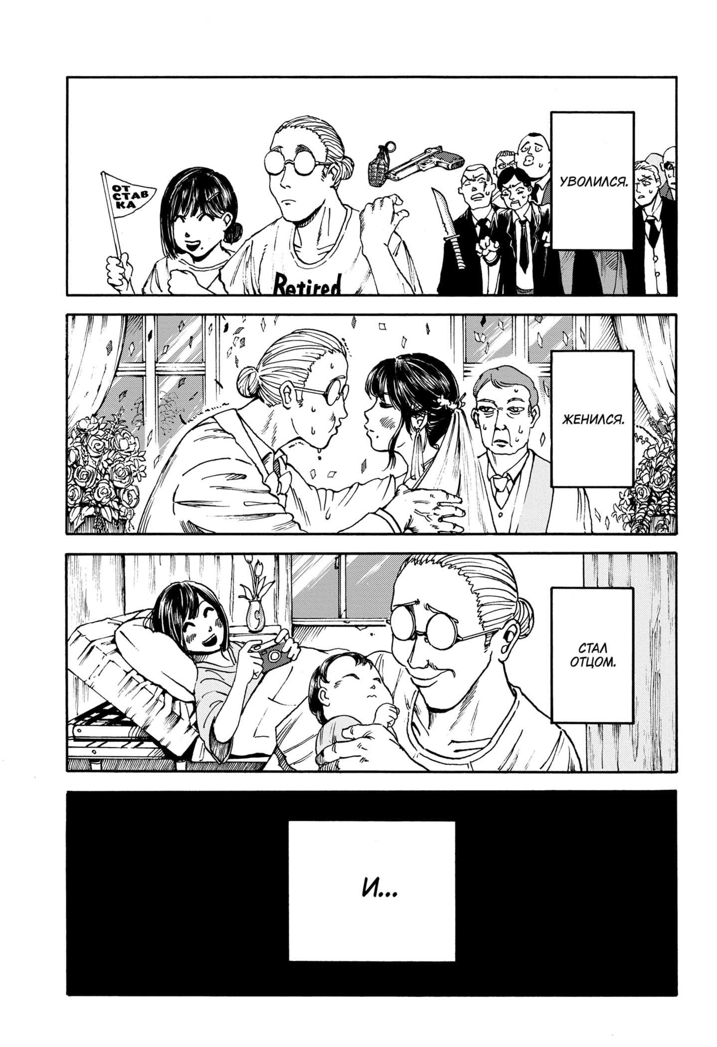 Read Дни Сакамото RU Manga Online