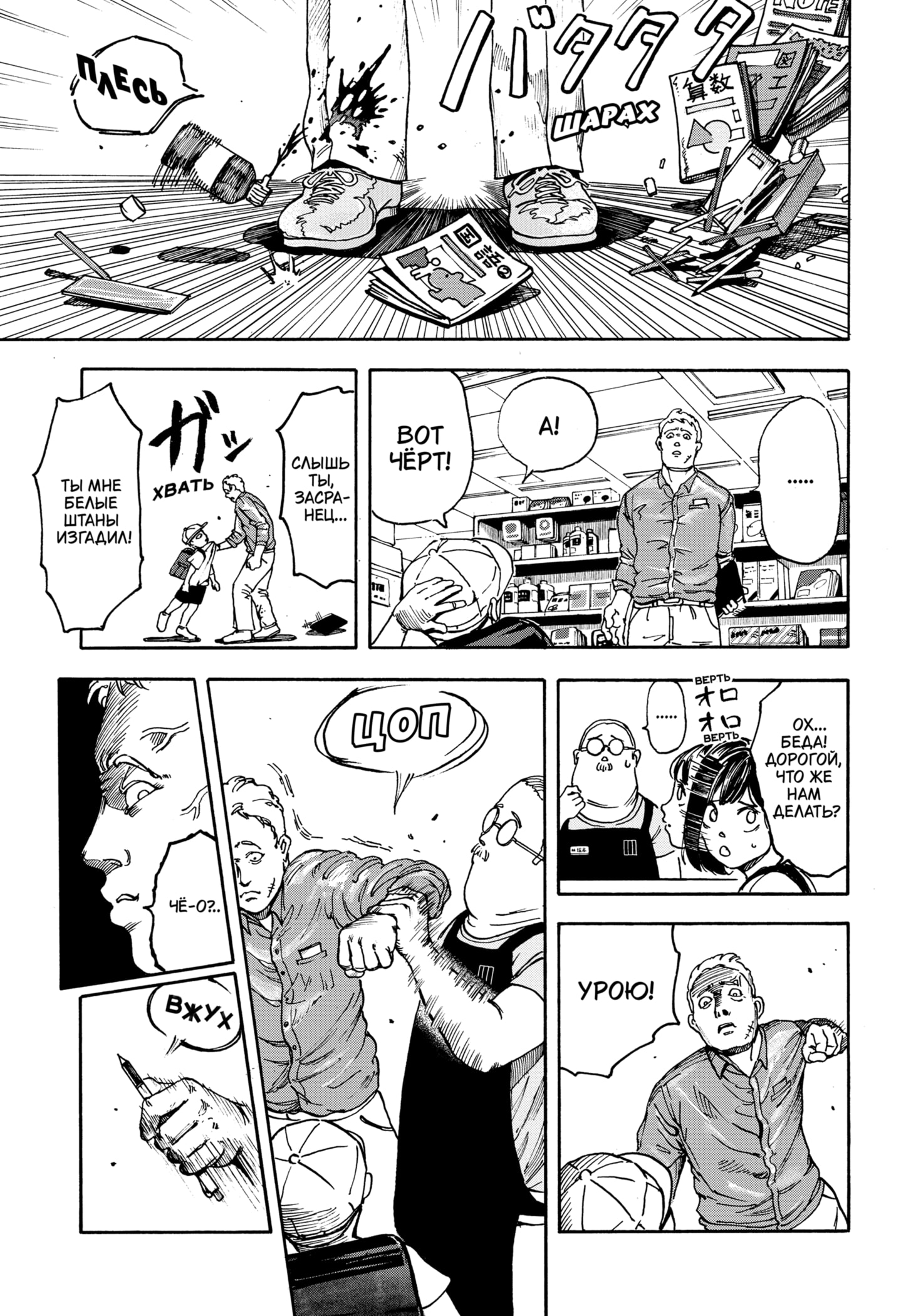 Read Дни Сакамото RU Manga Online