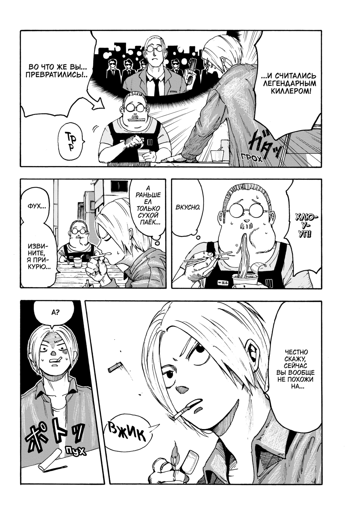 Read Дни Сакамото RU Manga Online