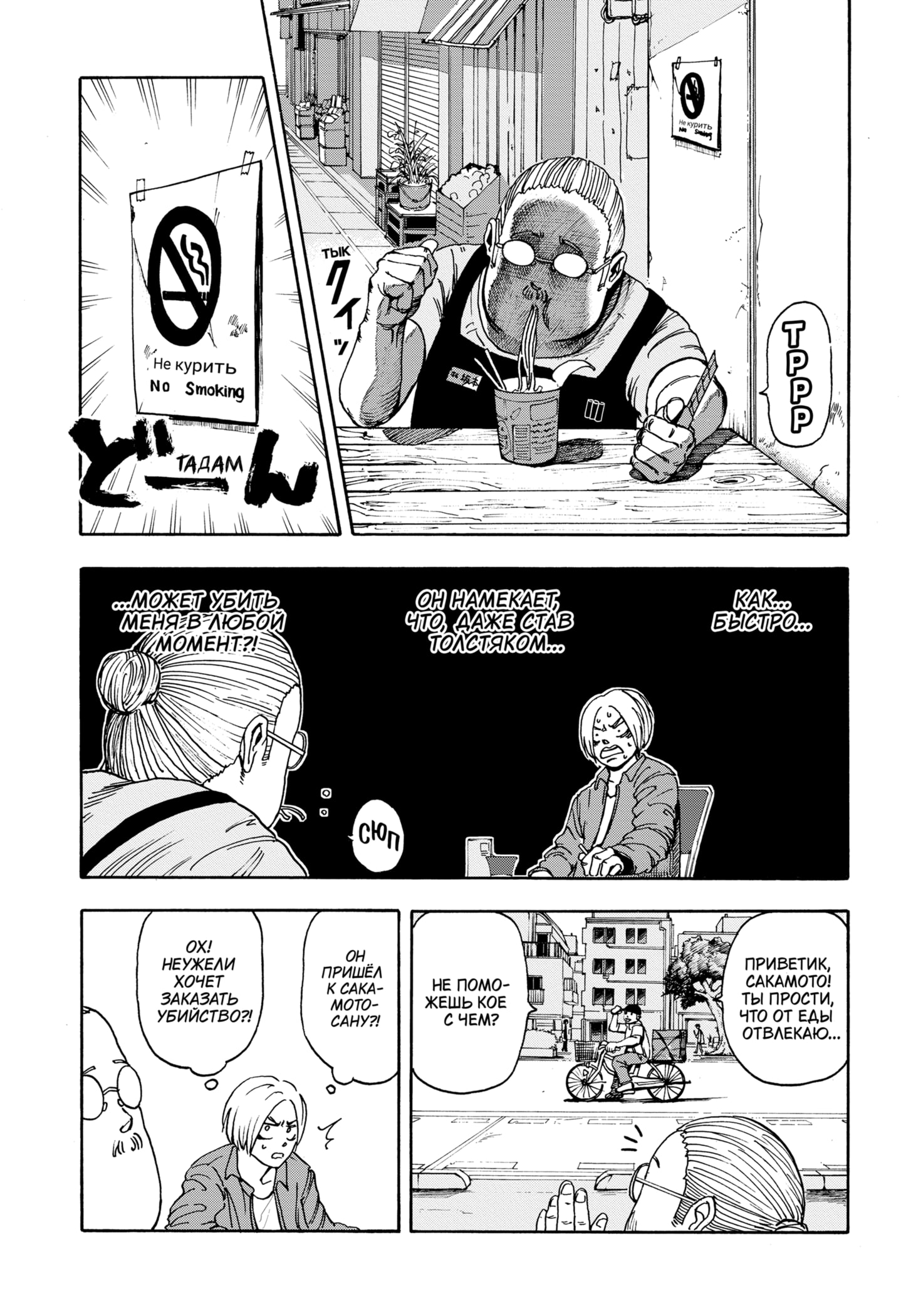 Read Дни Сакамото RU Manga Online