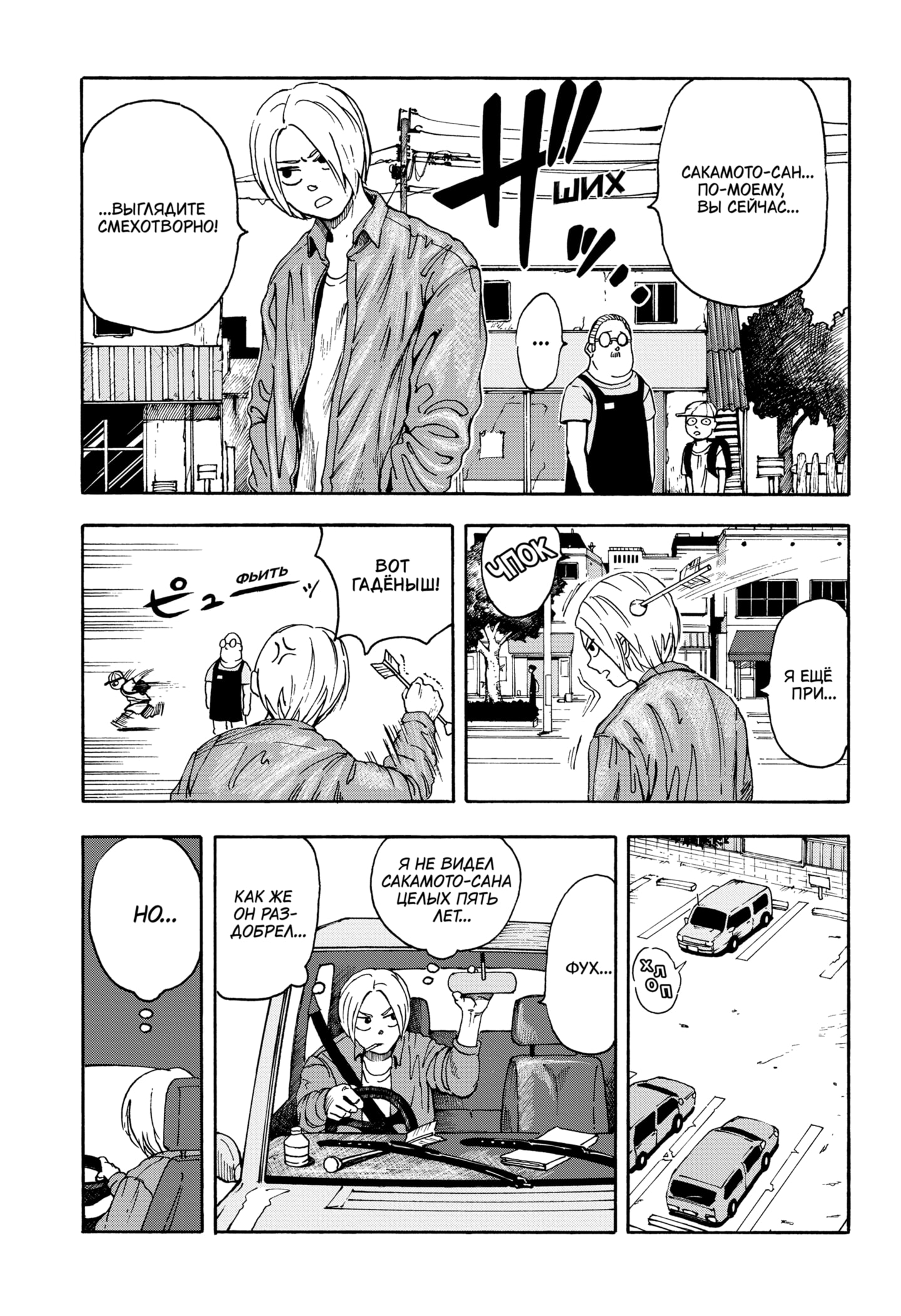 Read Дни Сакамото RU Manga Online