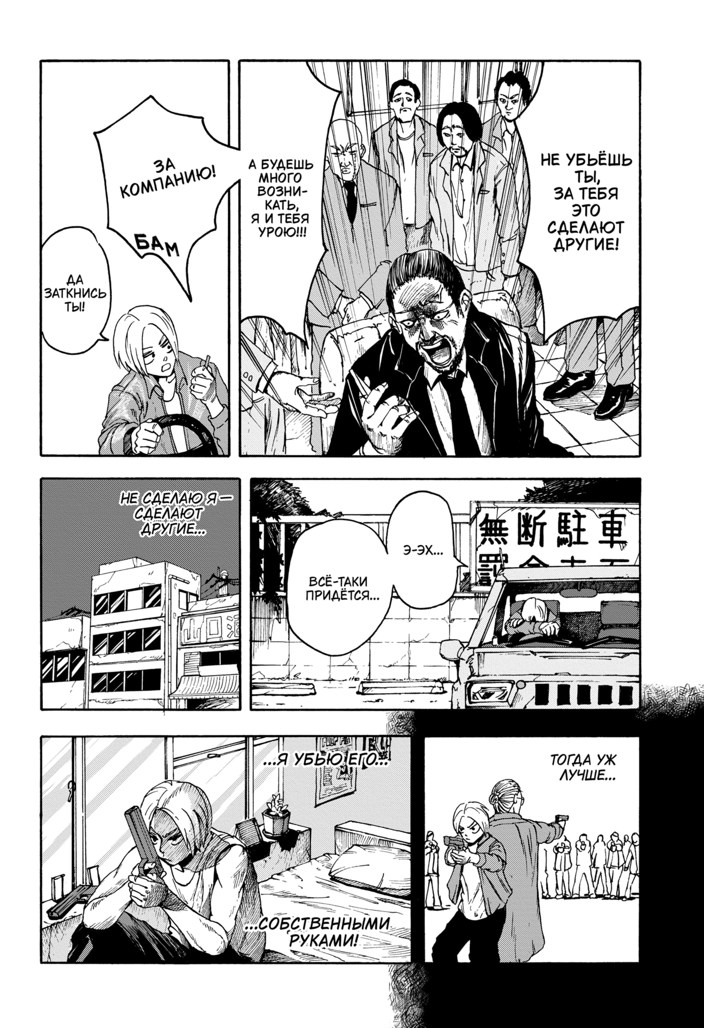 Read Дни Сакамото RU Manga Online