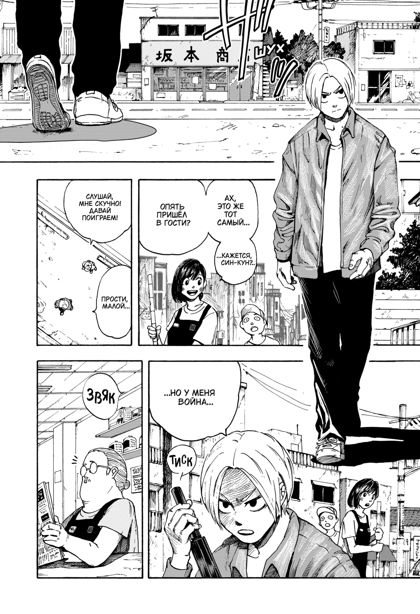 Read Дни Сакамото RU Manga Online