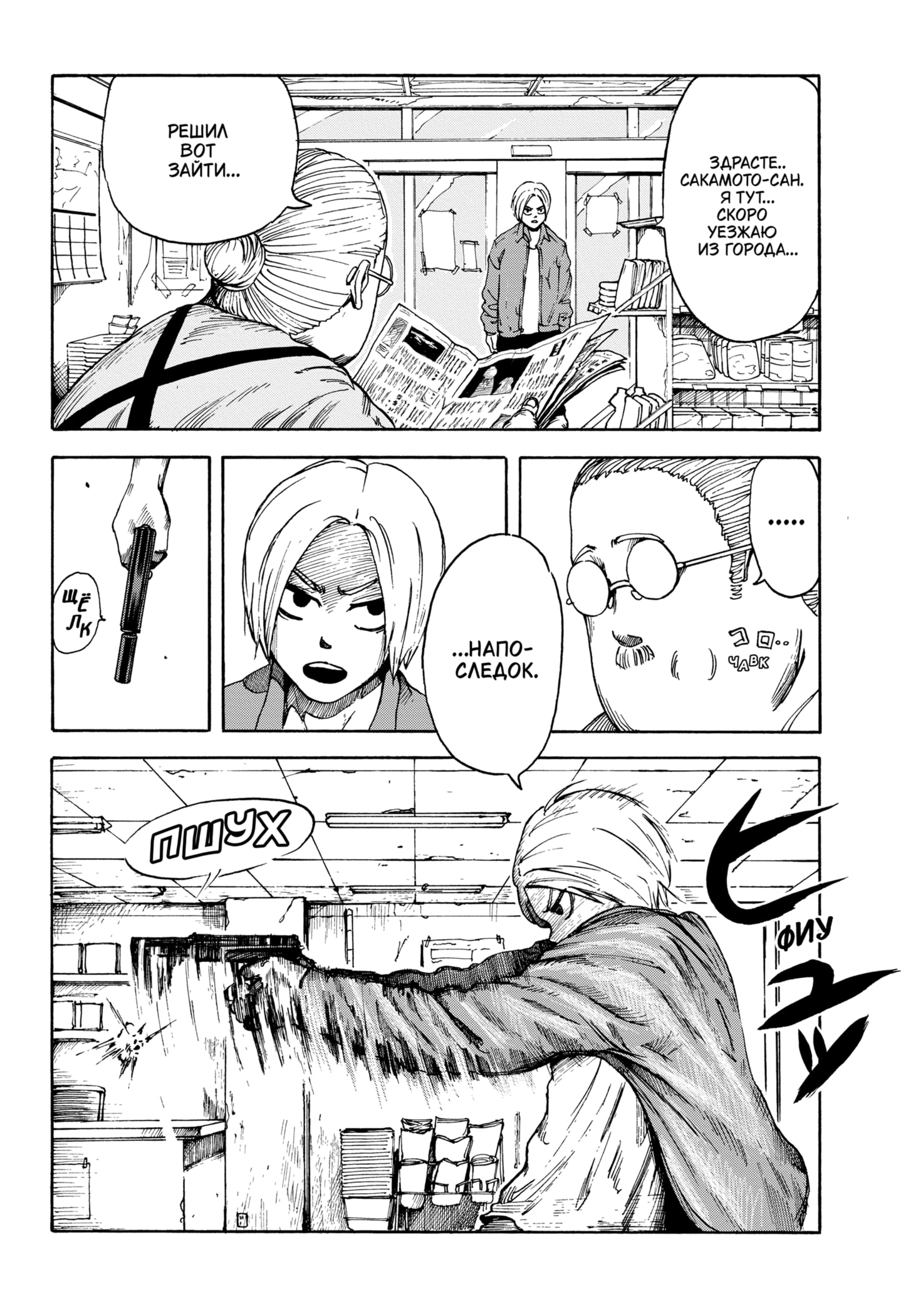 Read Дни Сакамото RU Manga Online