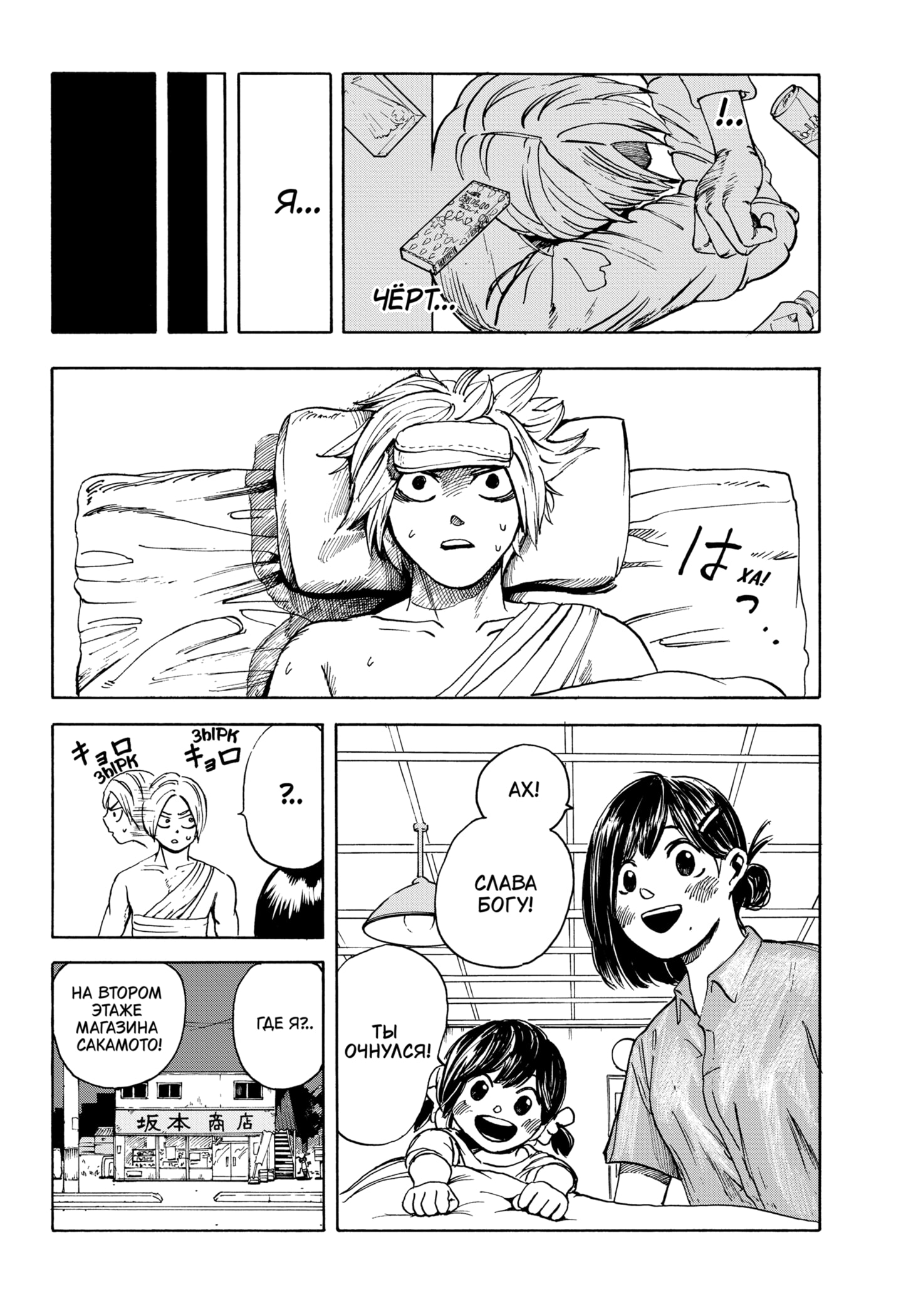 Read Дни Сакамото RU Manga Online