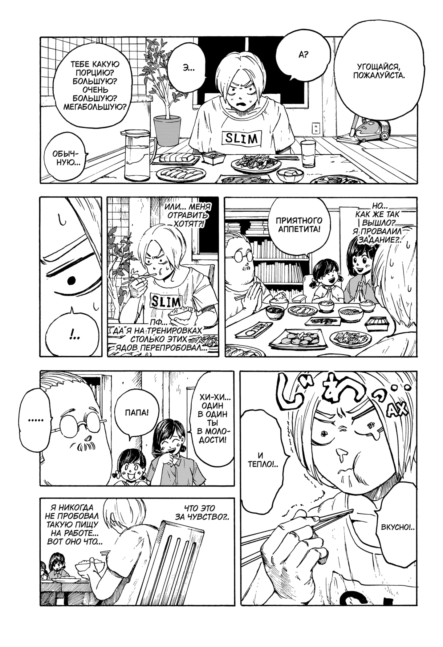 Read Дни Сакамото RU Manga Online