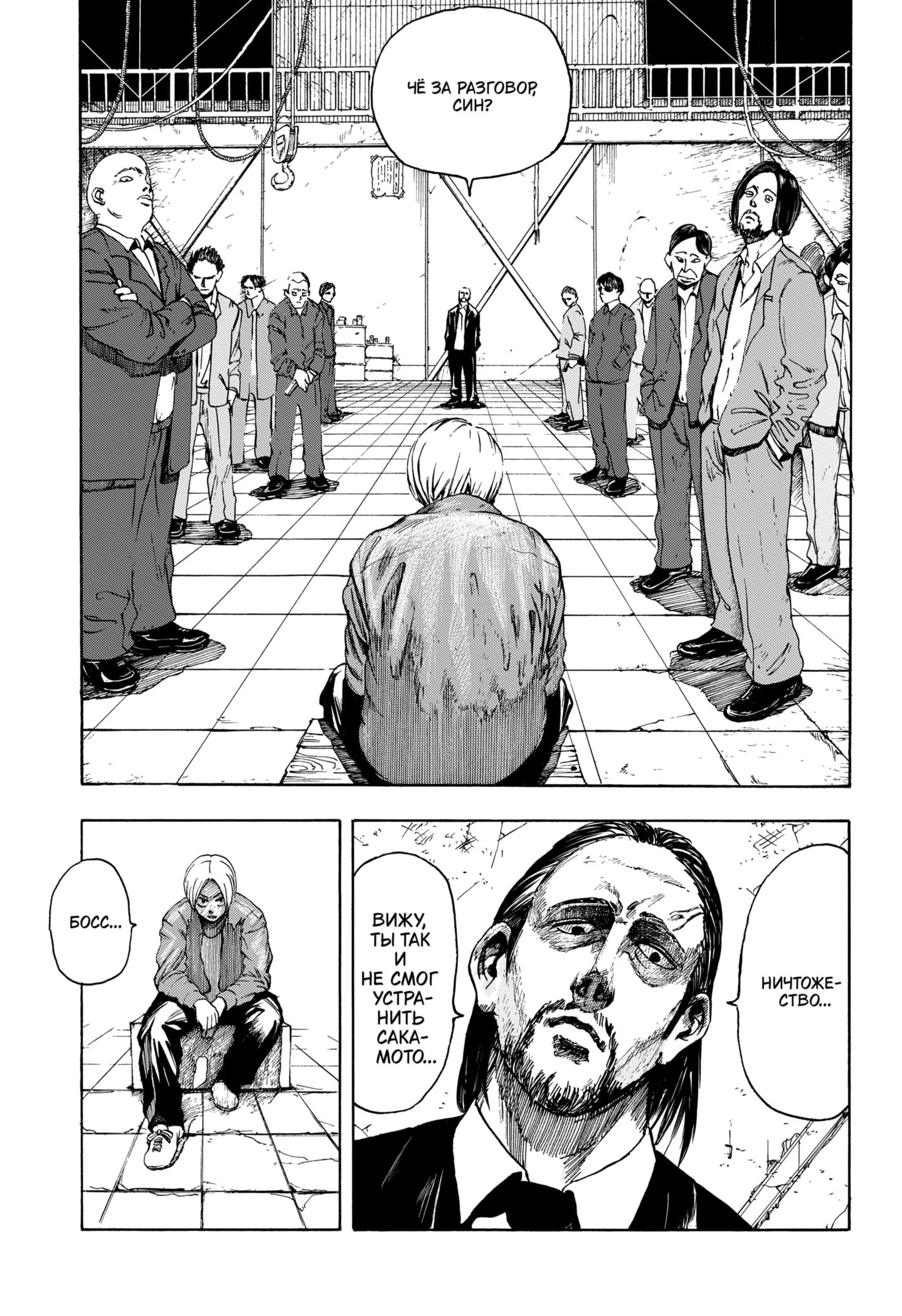 Read Дни Сакамото RU Manga Online