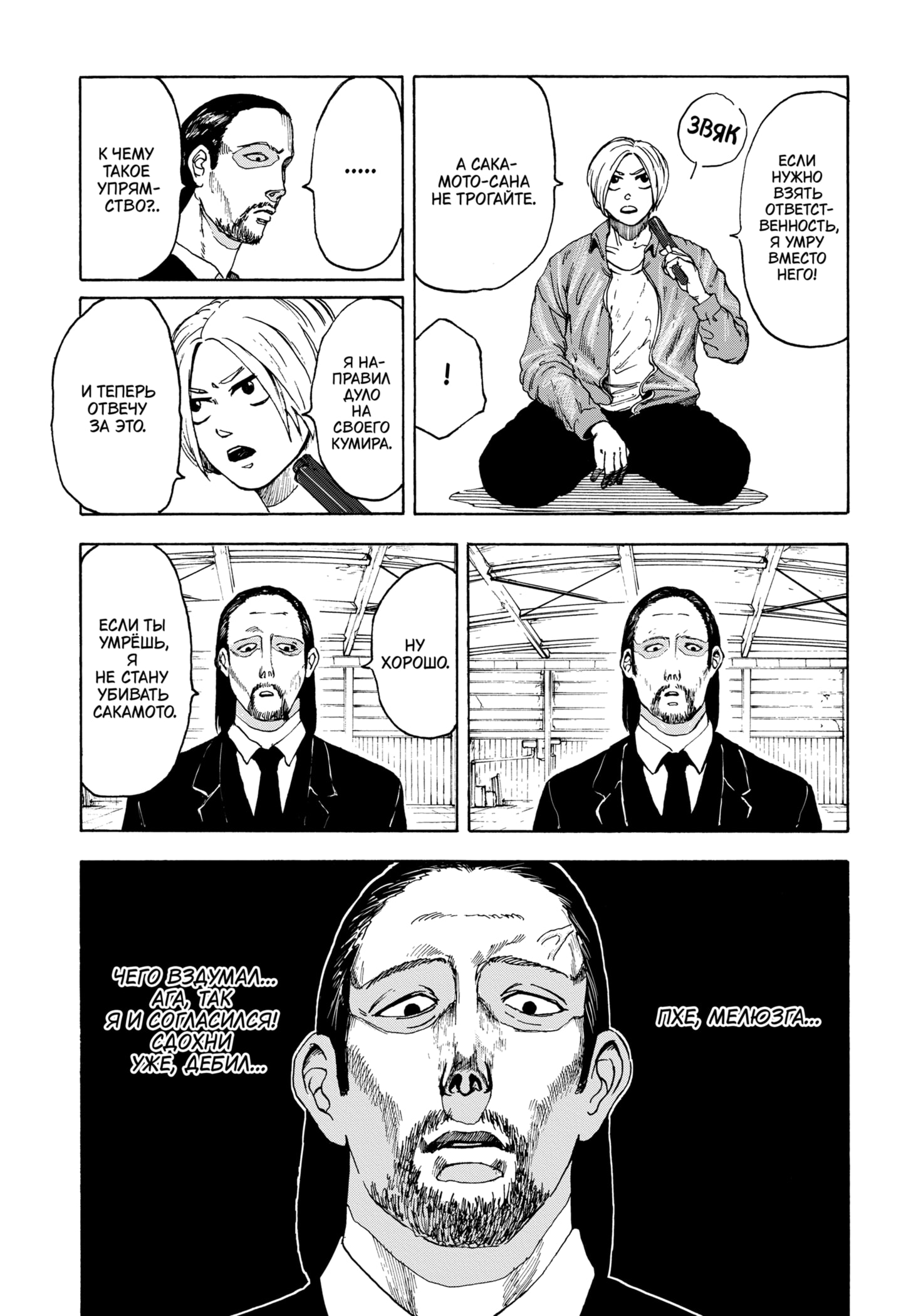 Read Дни Сакамото RU Manga Online