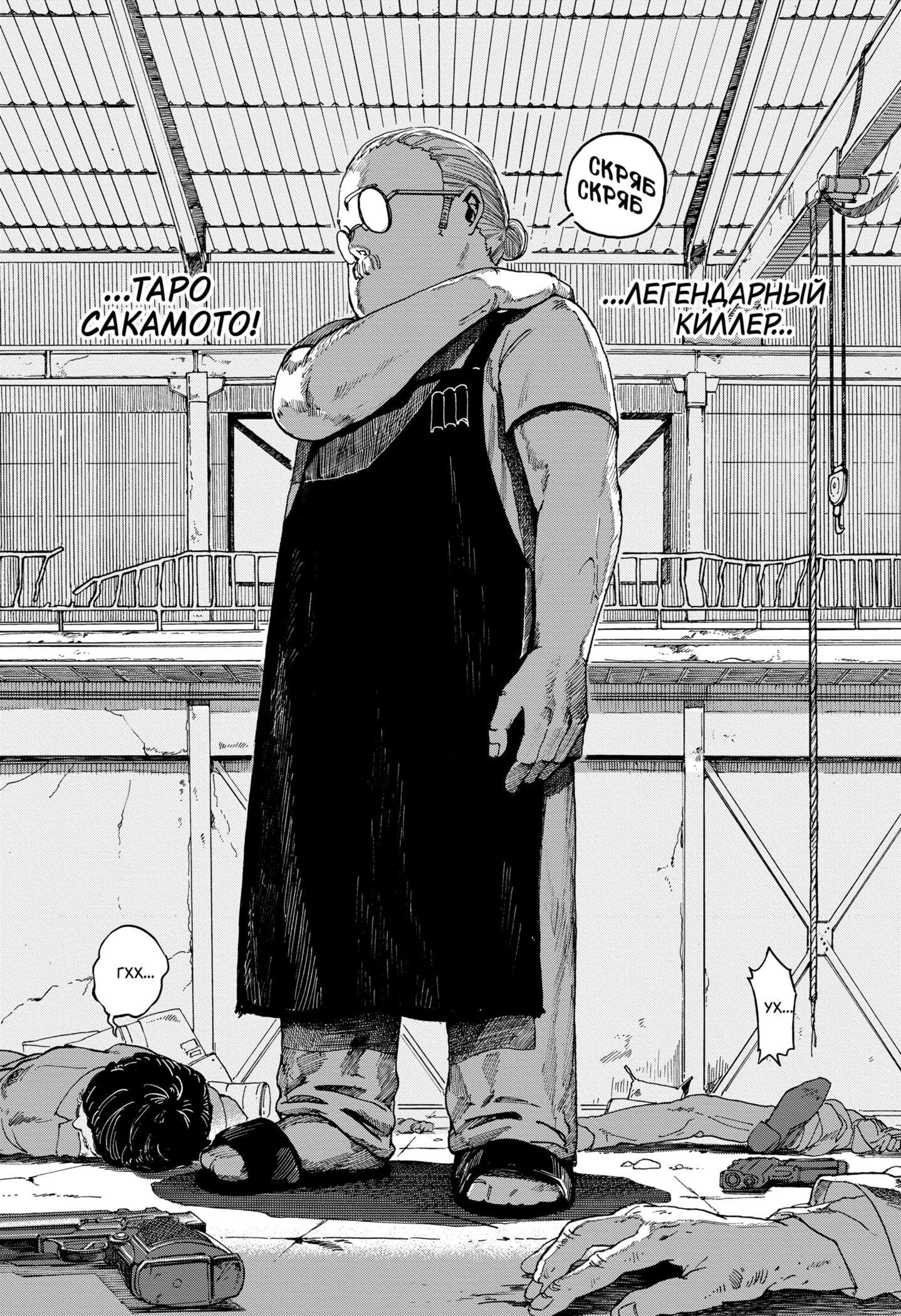 Read Дни Сакамото RU Manga Online