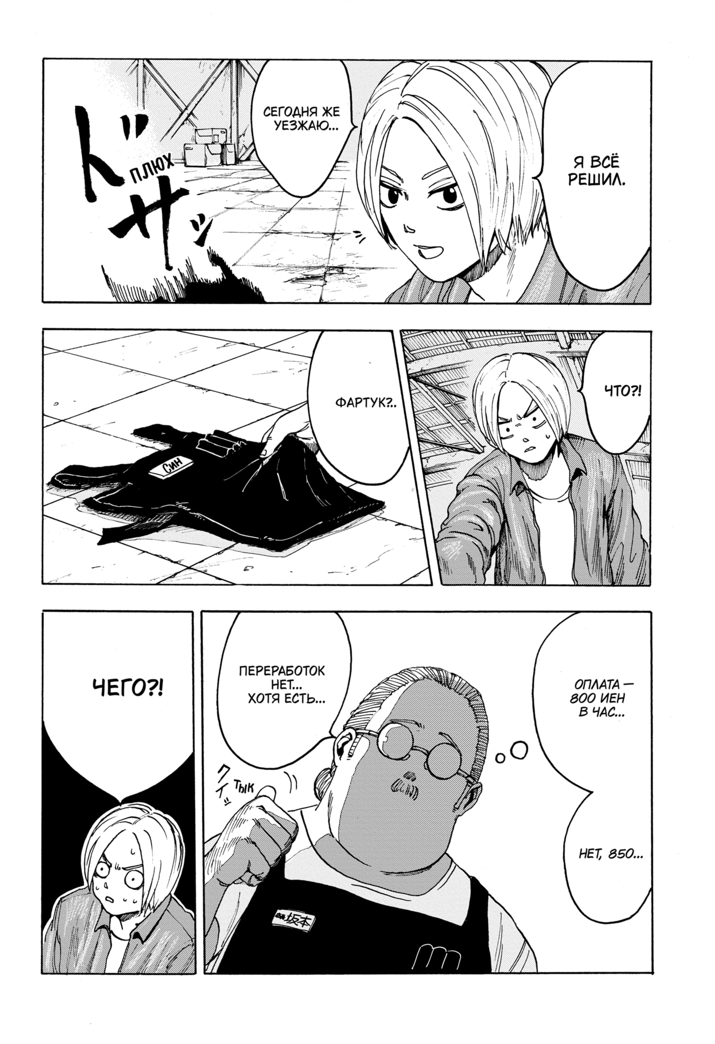 Read Дни Сакамото RU Manga Online