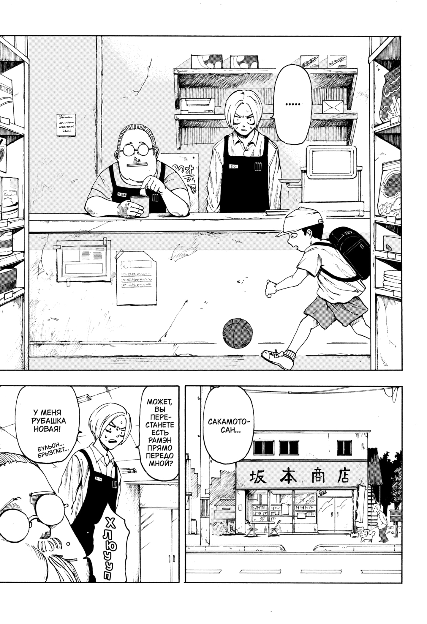 Read Дни Сакамото RU Manga Online