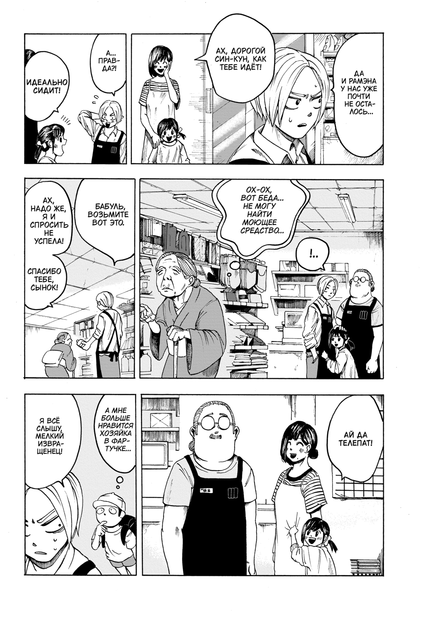 Read Дни Сакамото RU Manga Online