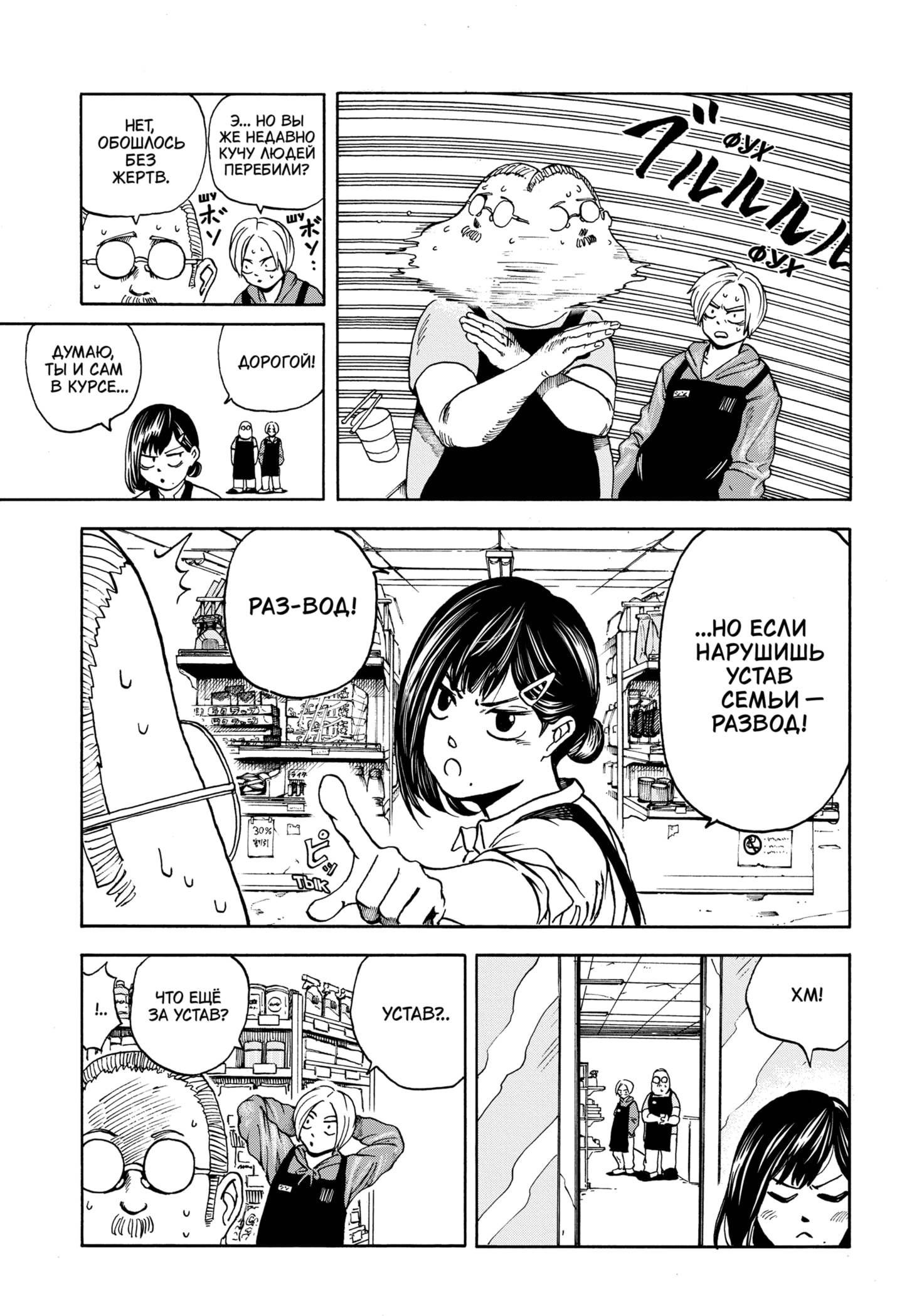 Read Дни Сакамото RU Manga Online