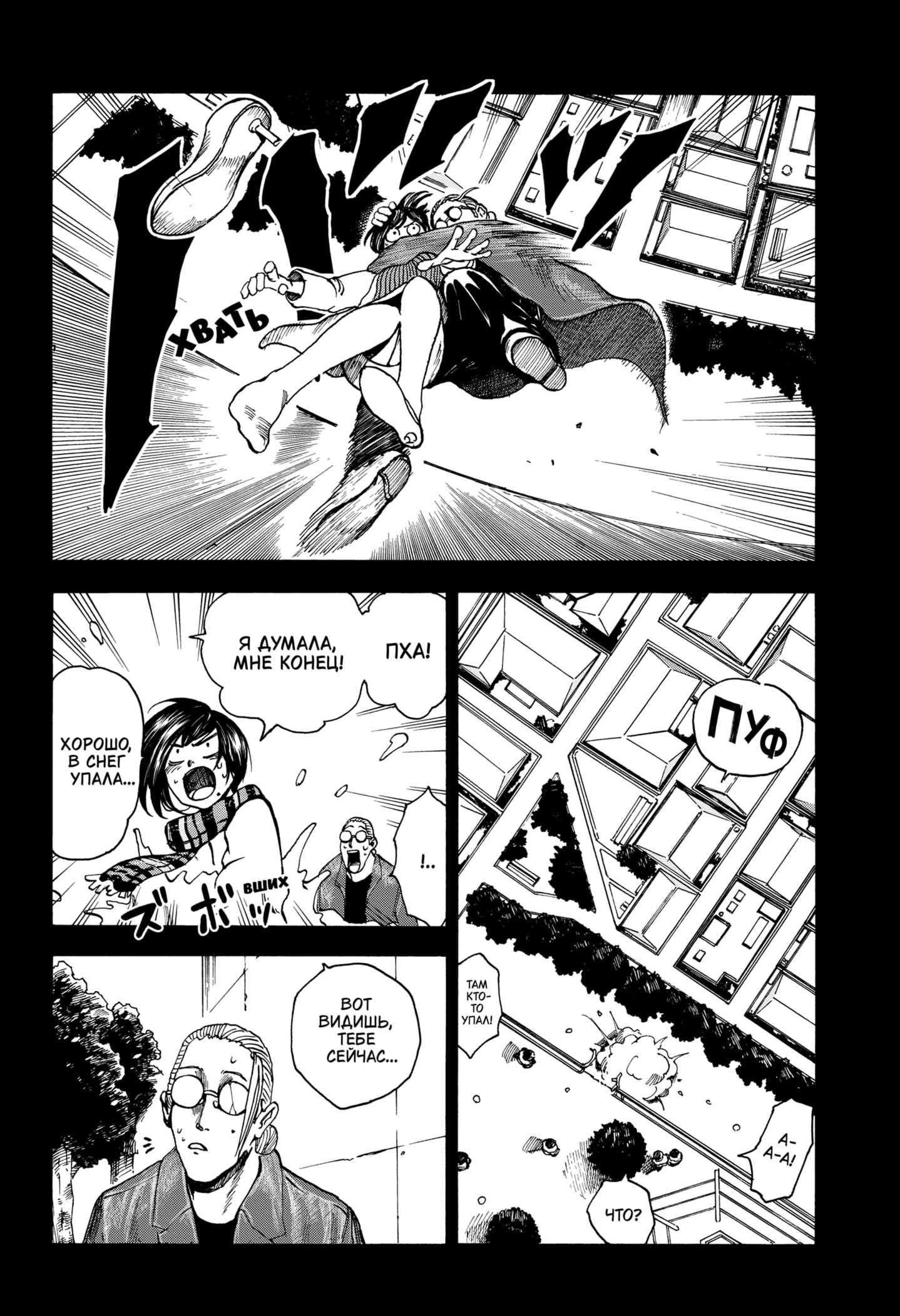 Read Дни Сакамото RU Manga Online