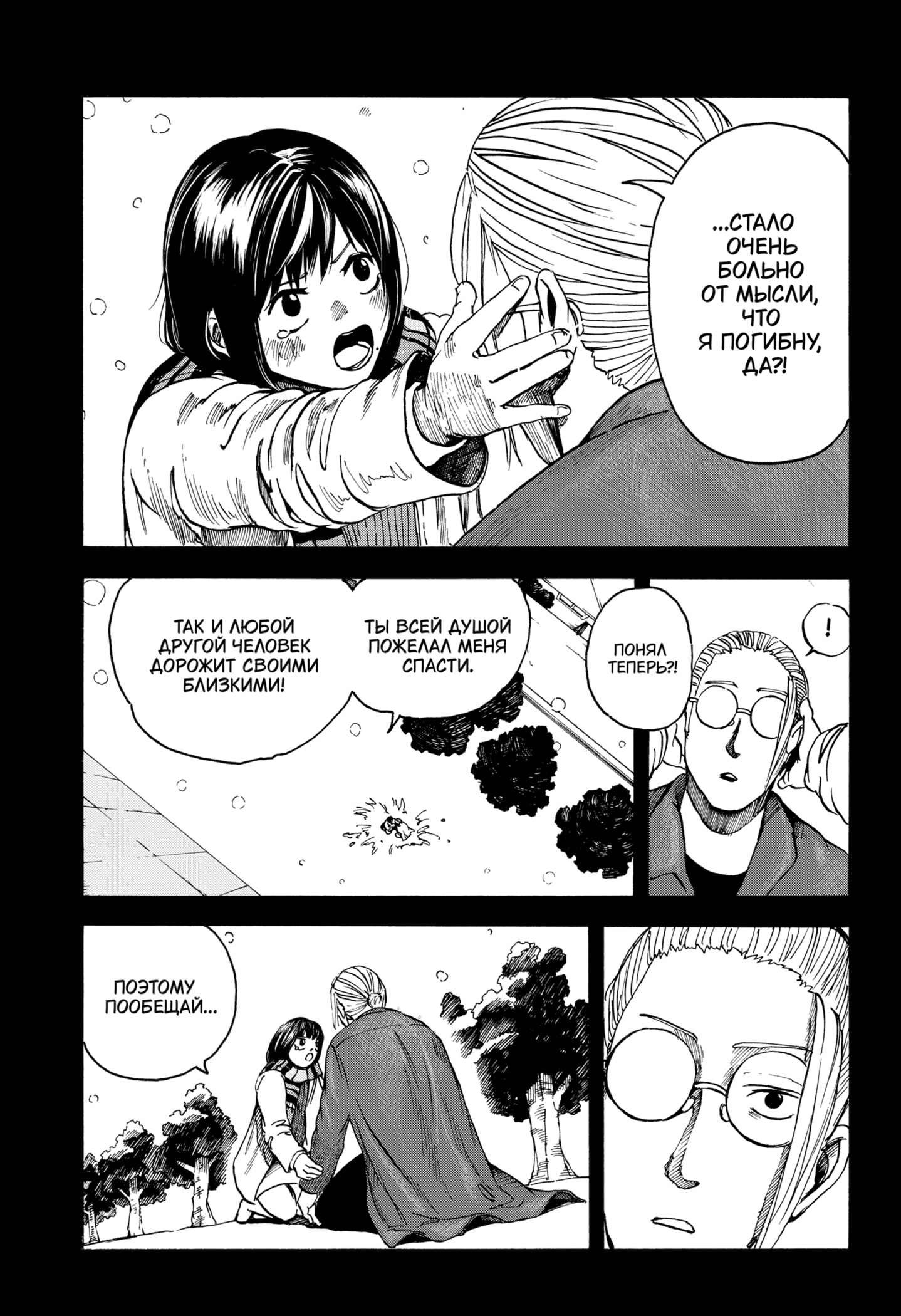 Read Дни Сакамото RU Manga Online