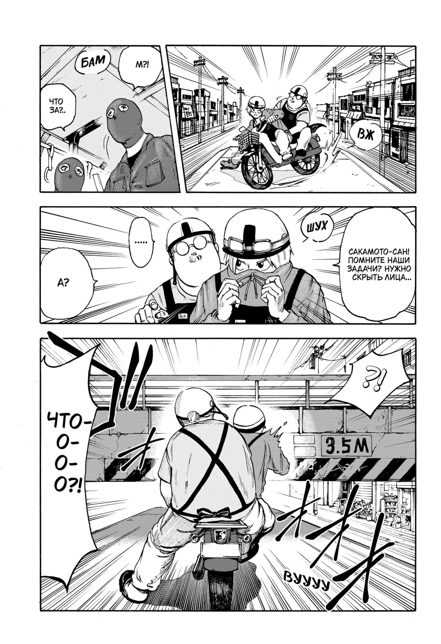 Read Дни Сакамото RU Manga Online