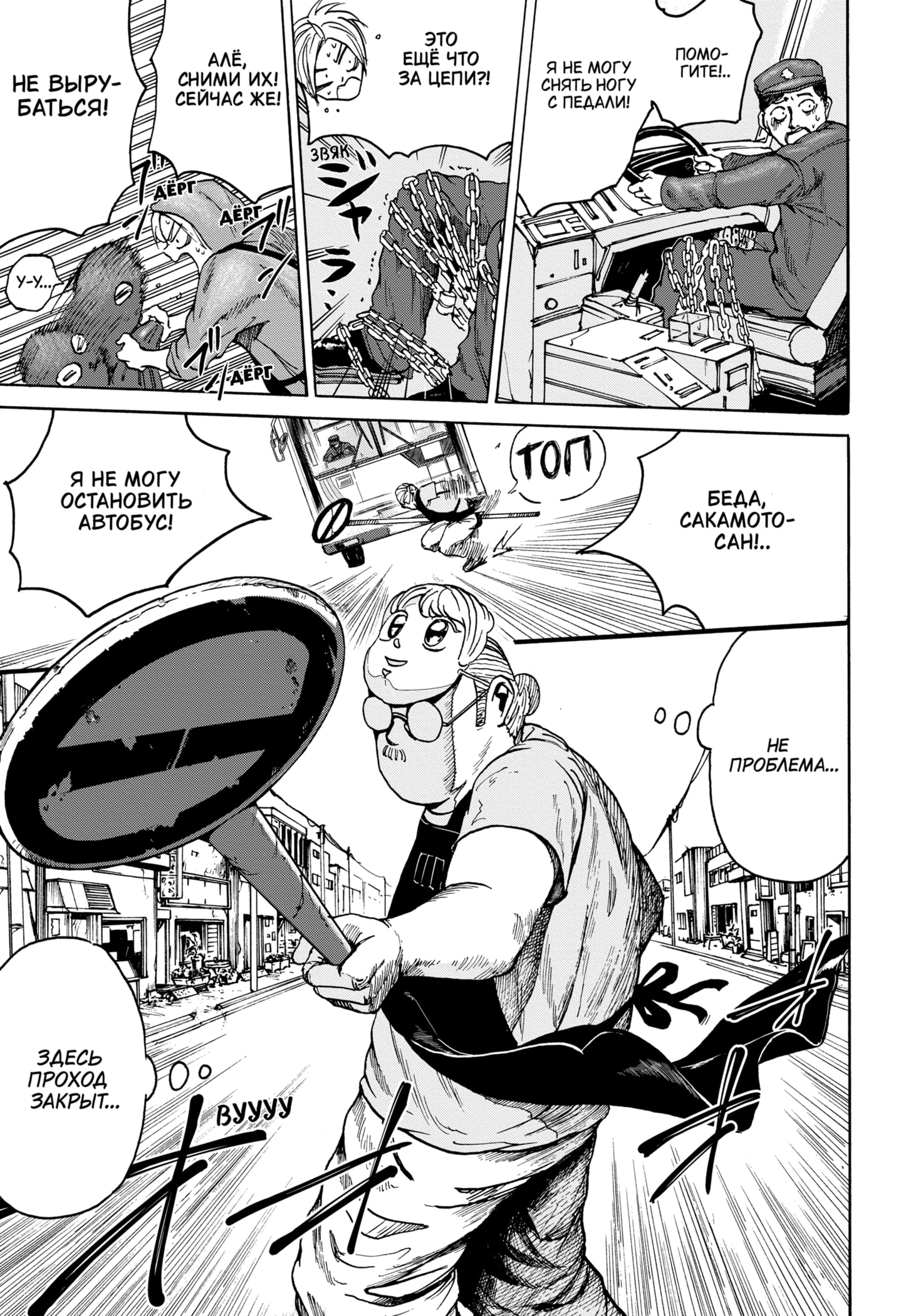 Read Дни Сакамото RU Manga Online