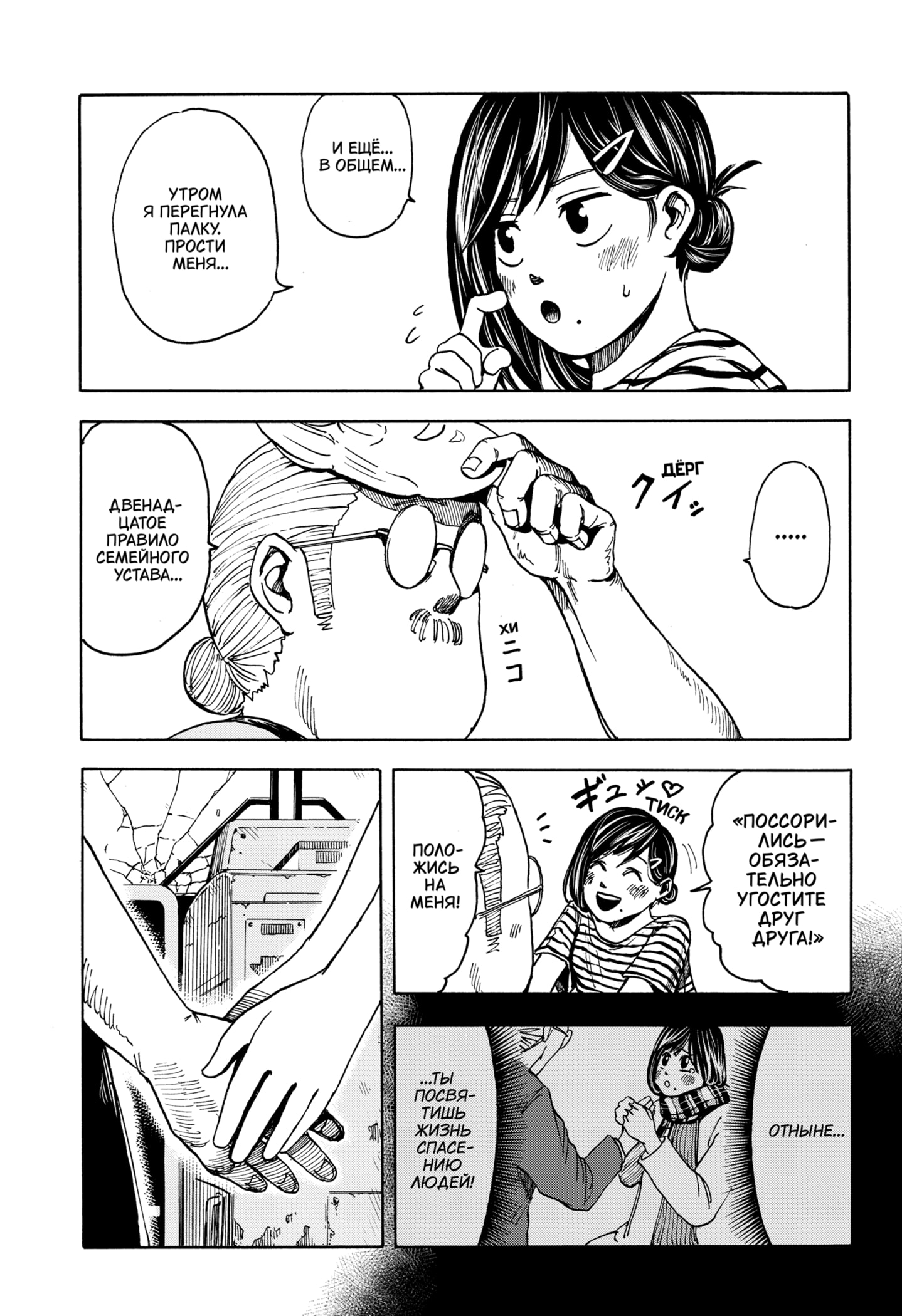 Read Дни Сакамото RU Manga Online