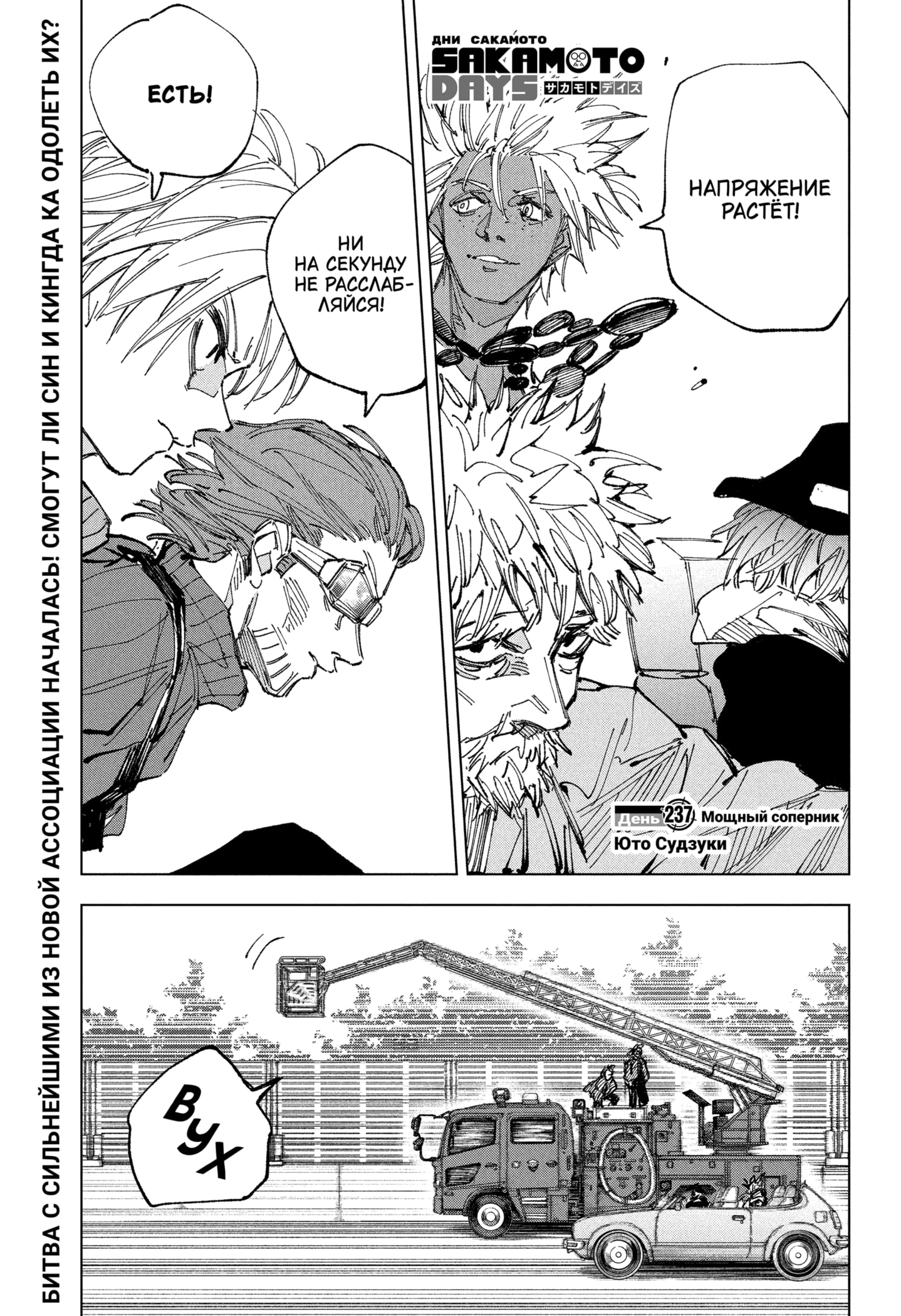 Read Дни Сакамото RU Manga Online