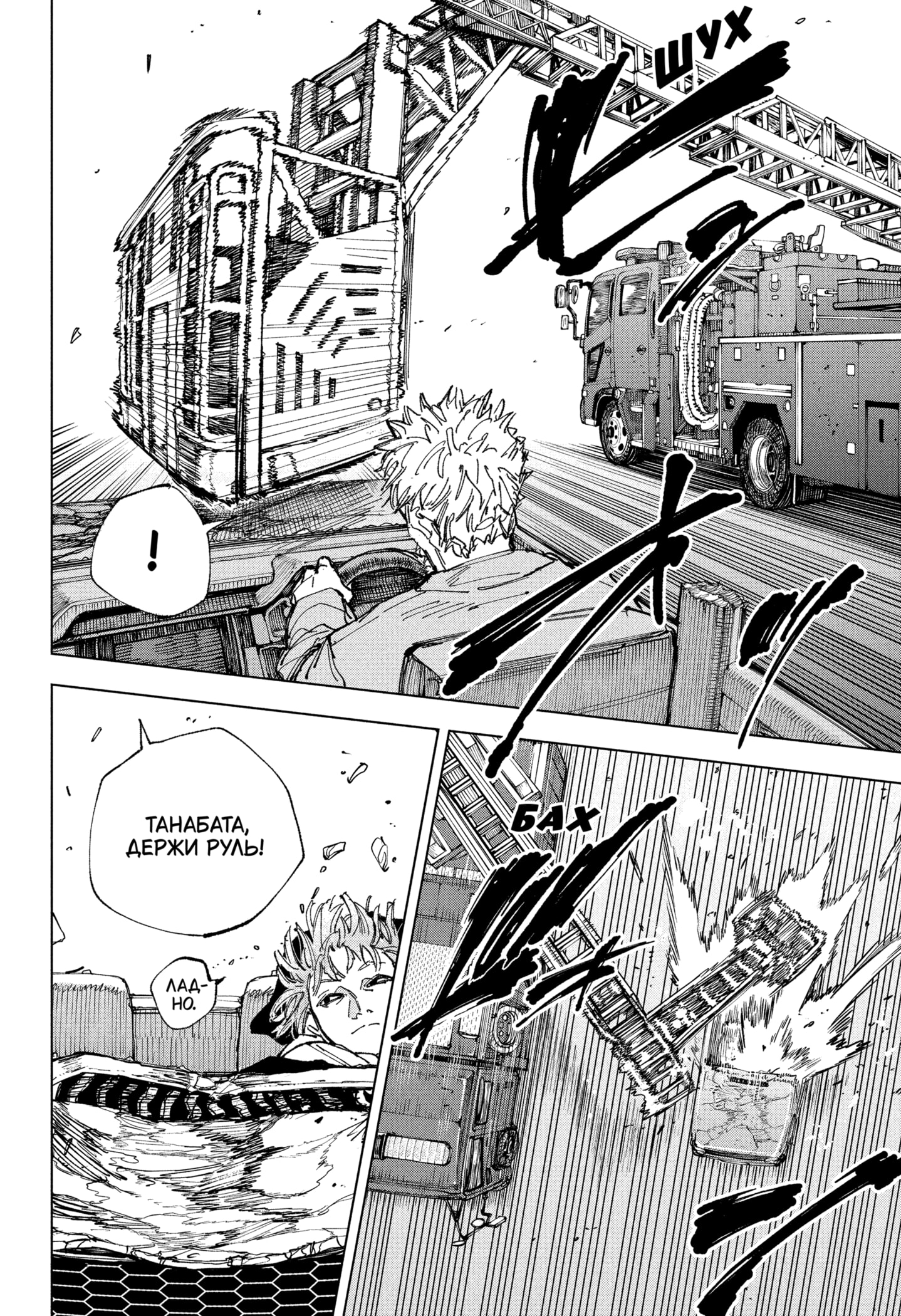 Read Дни Сакамото RU Manga Online