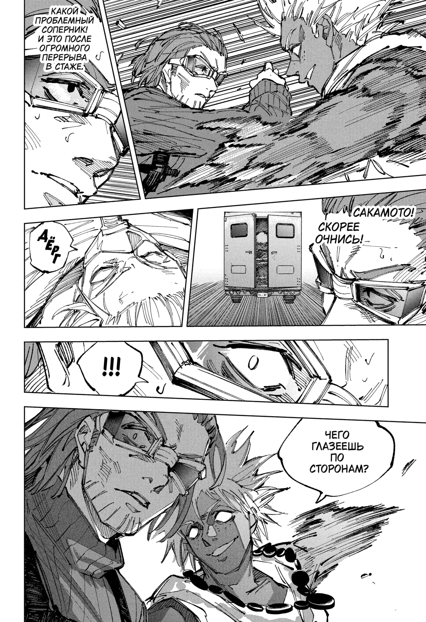 Read Дни Сакамото RU Manga Online