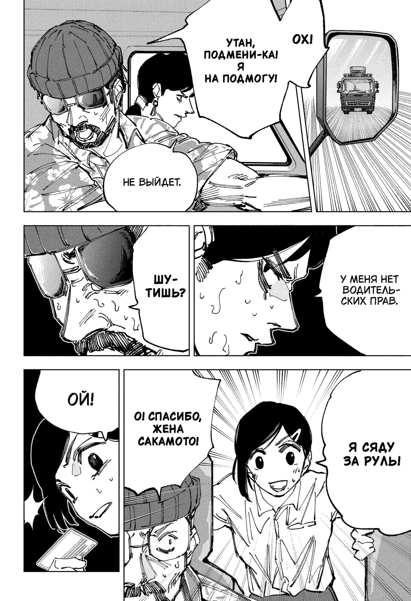 Read Дни Сакамото RU Manga Online