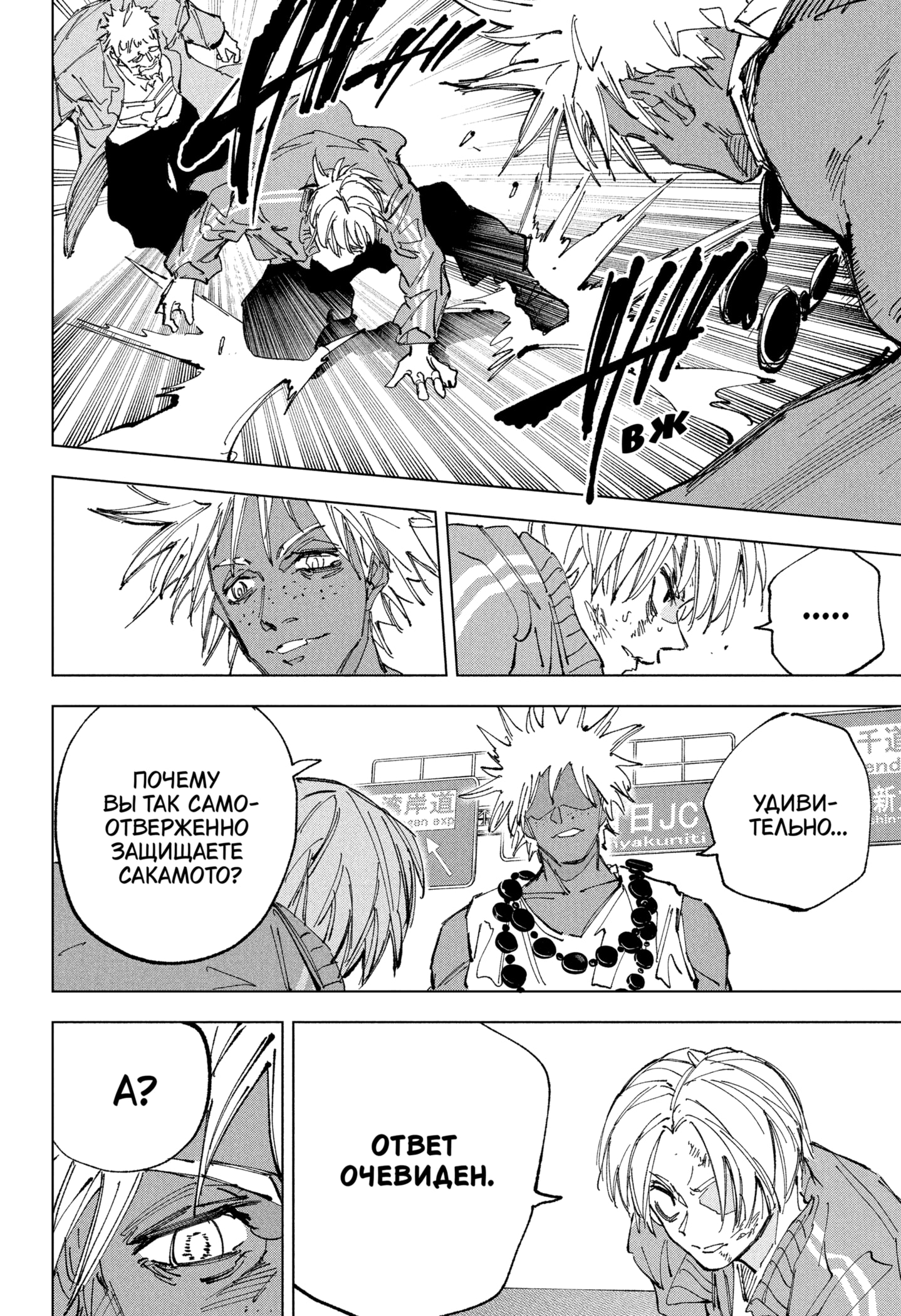 Read Дни Сакамото RU Manga Online